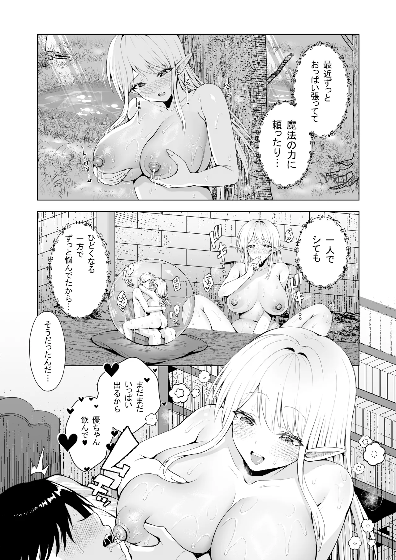 種馬（救世主）として召喚された異世界でエルフママに甘やかされながらヤリまくる Page.26