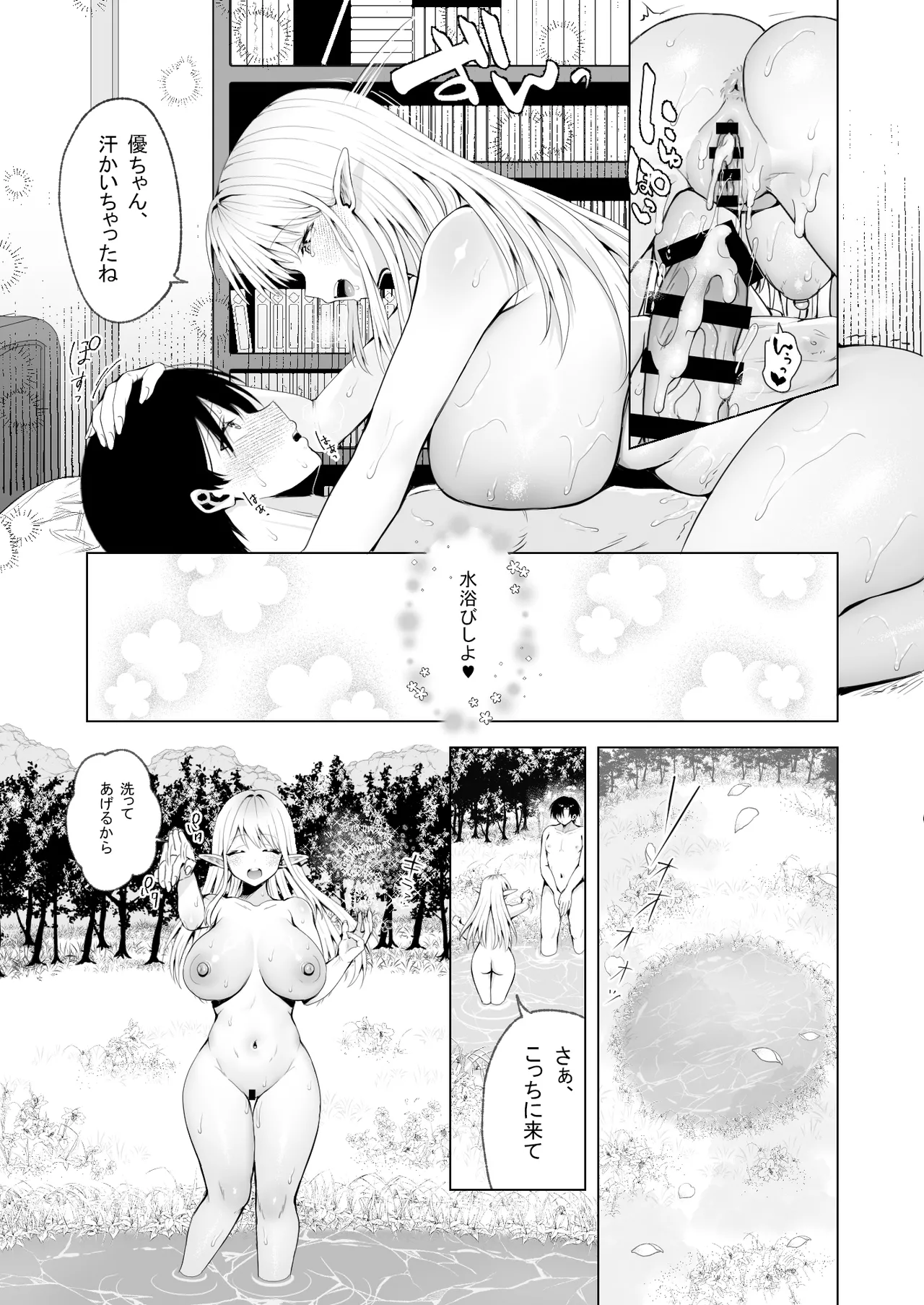 種馬（救世主）として召喚された異世界でエルフママに甘やかされながらヤリまくる Page.36