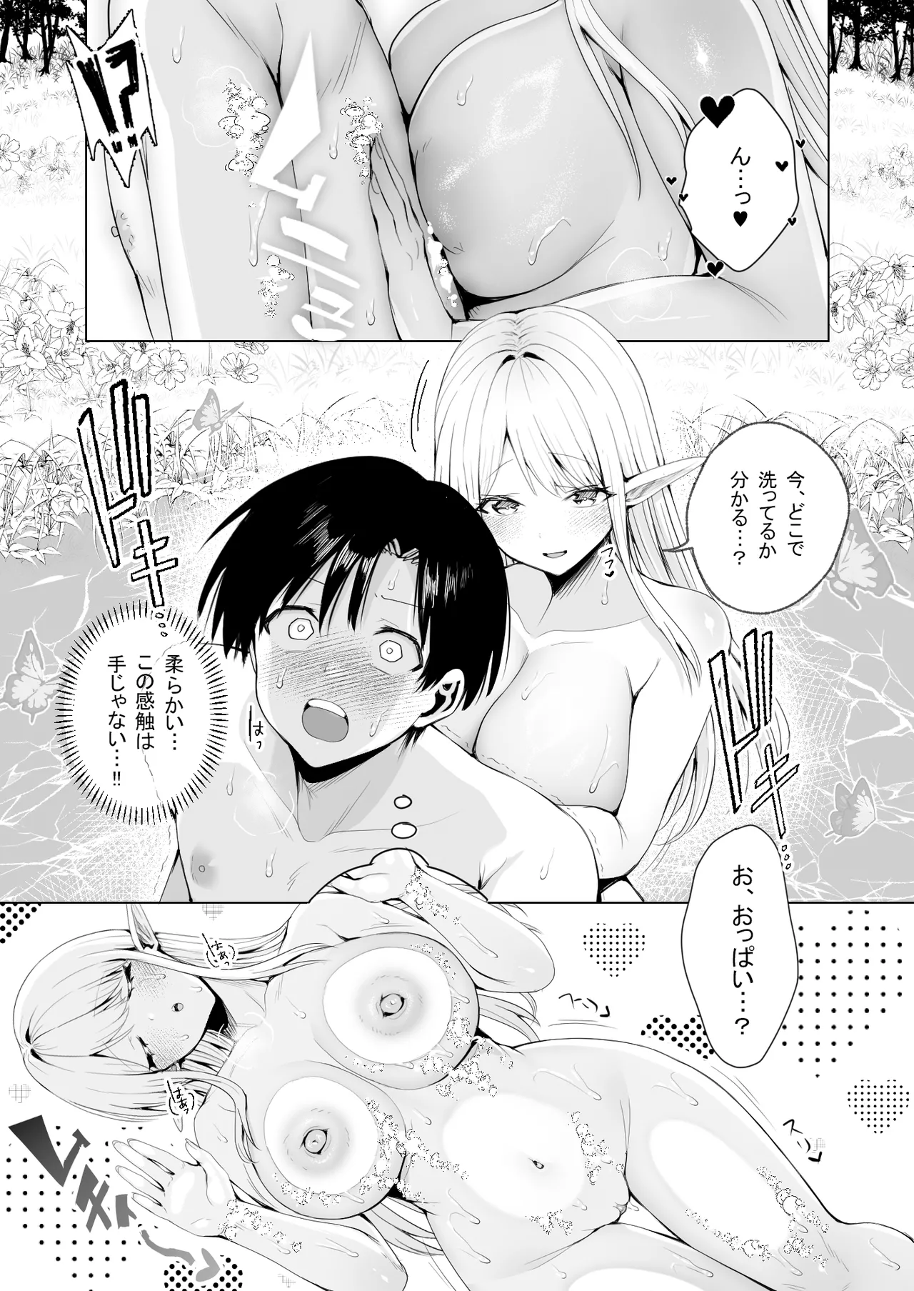 種馬（救世主）として召喚された異世界でエルフママに甘やかされながらヤリまくる Page.38