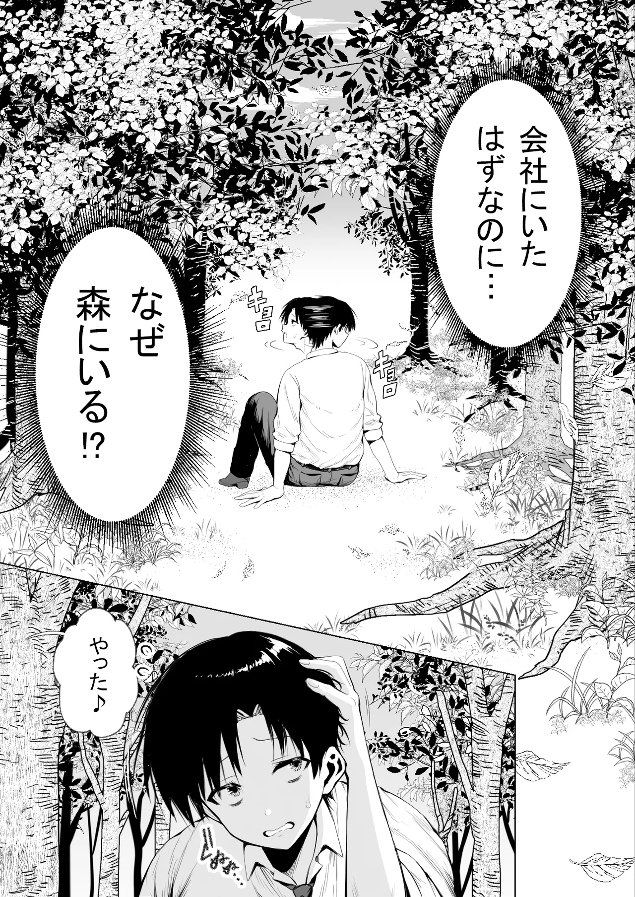 種馬（救世主）として召喚された異世界でエルフママに甘やかされながらヤリまくる Page.6
