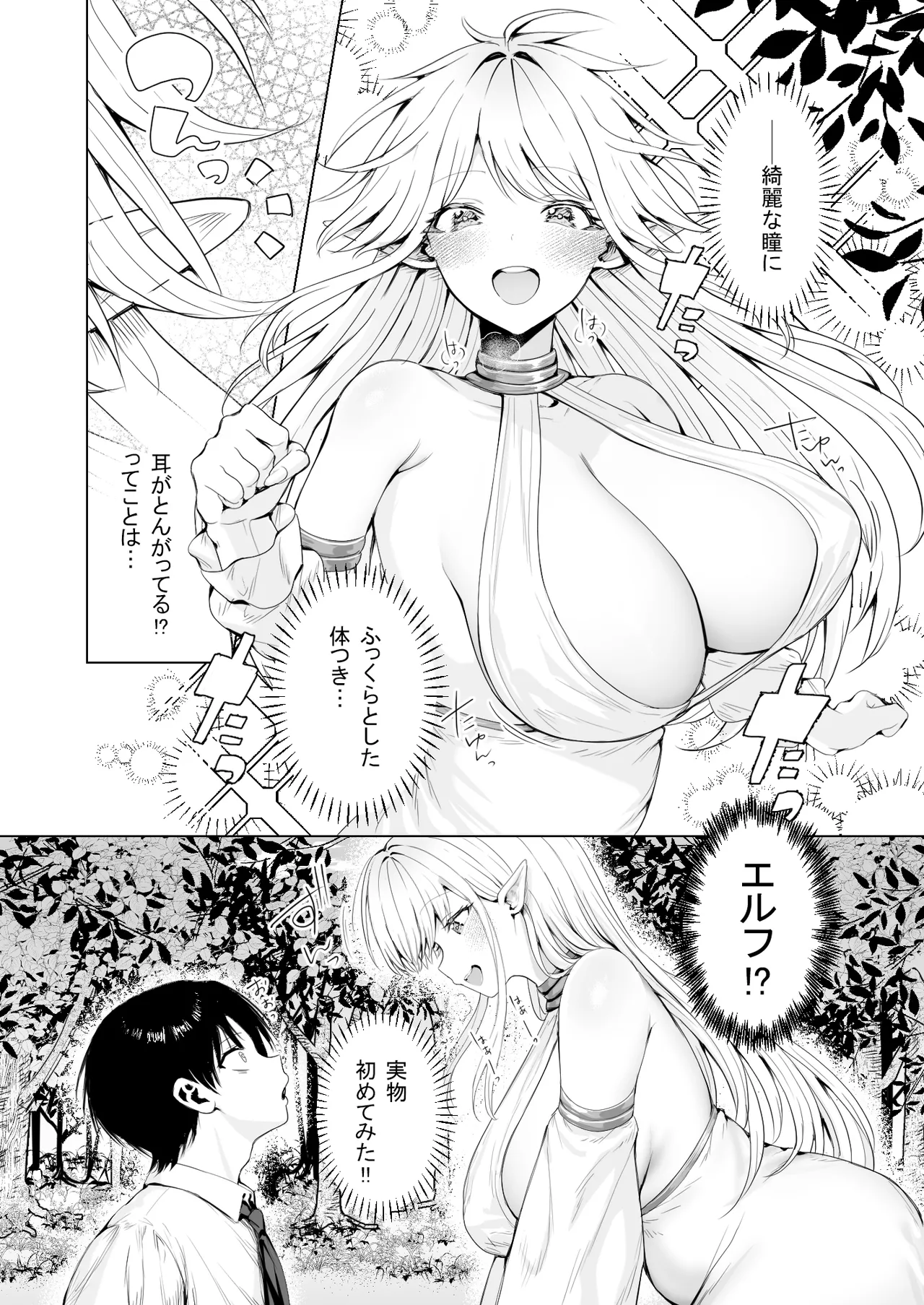 種馬（救世主）として召喚された異世界でエルフママに甘やかされながらヤリまくる Page.8