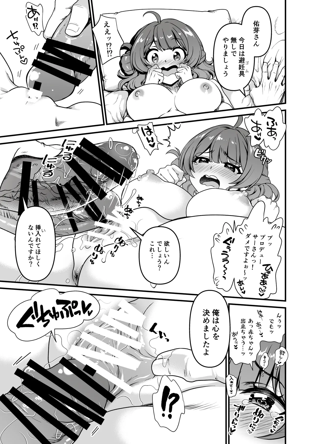 ブレイク・トゥゲザー Page.11