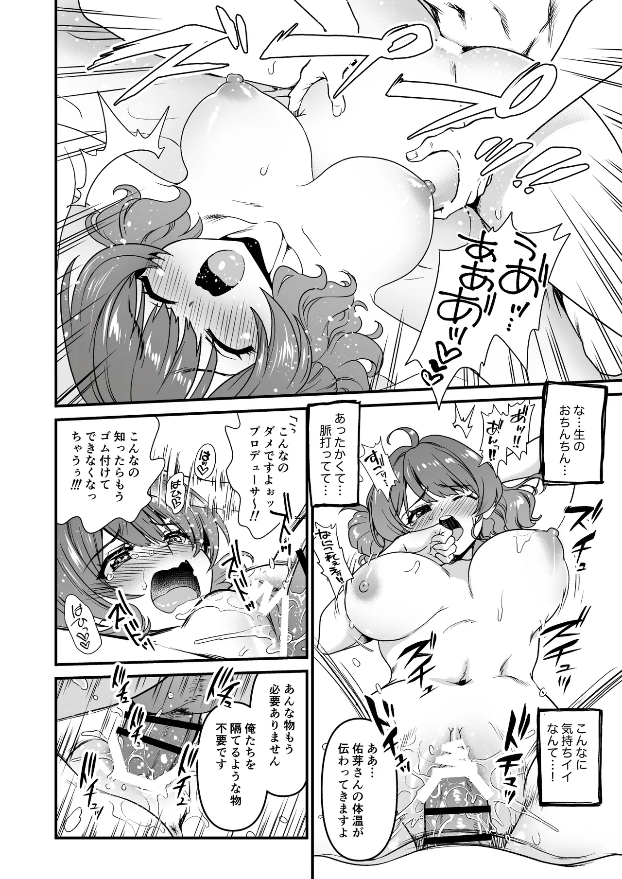 ブレイク・トゥゲザー Page.12