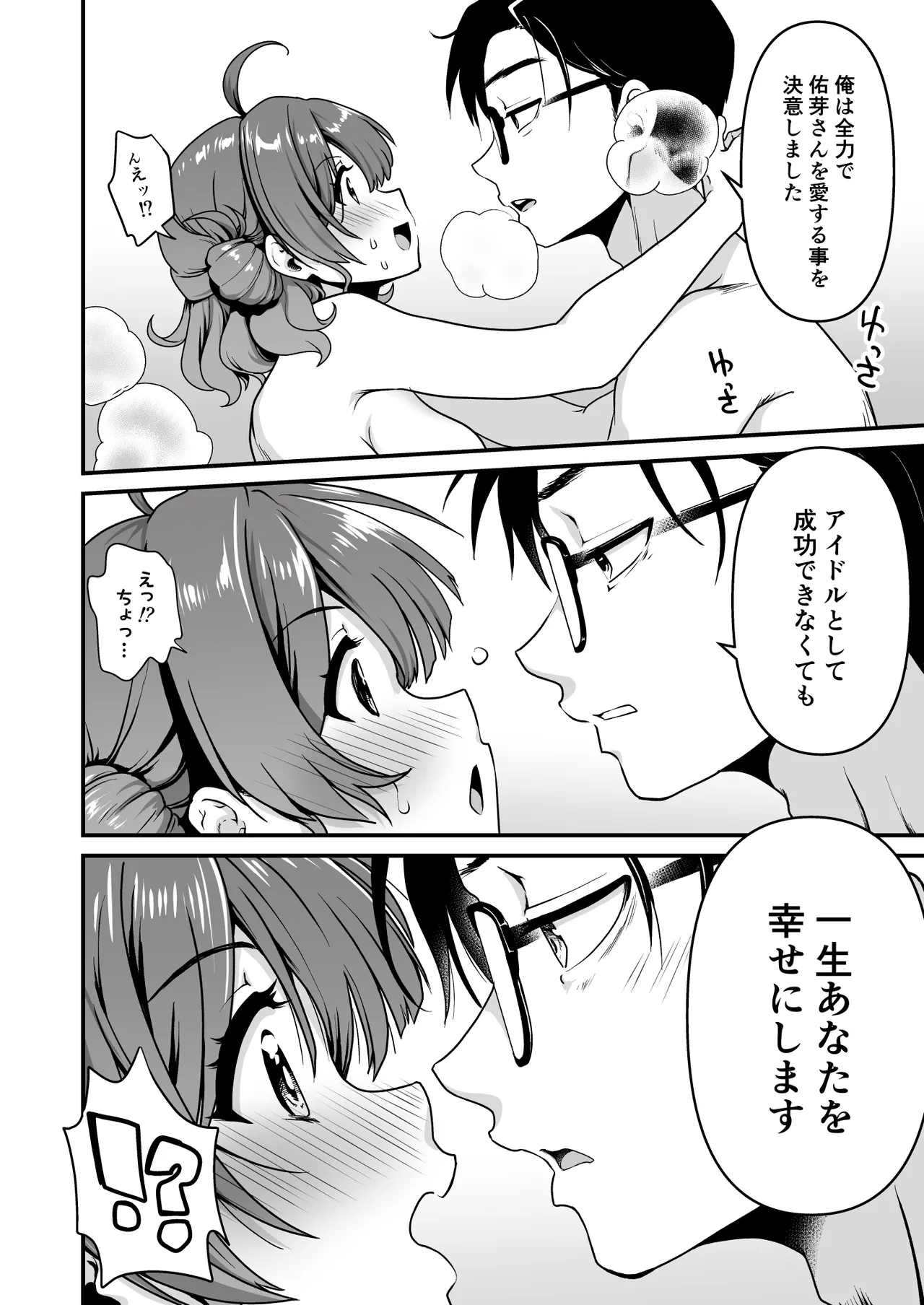 ブレイク・トゥゲザー Page.16