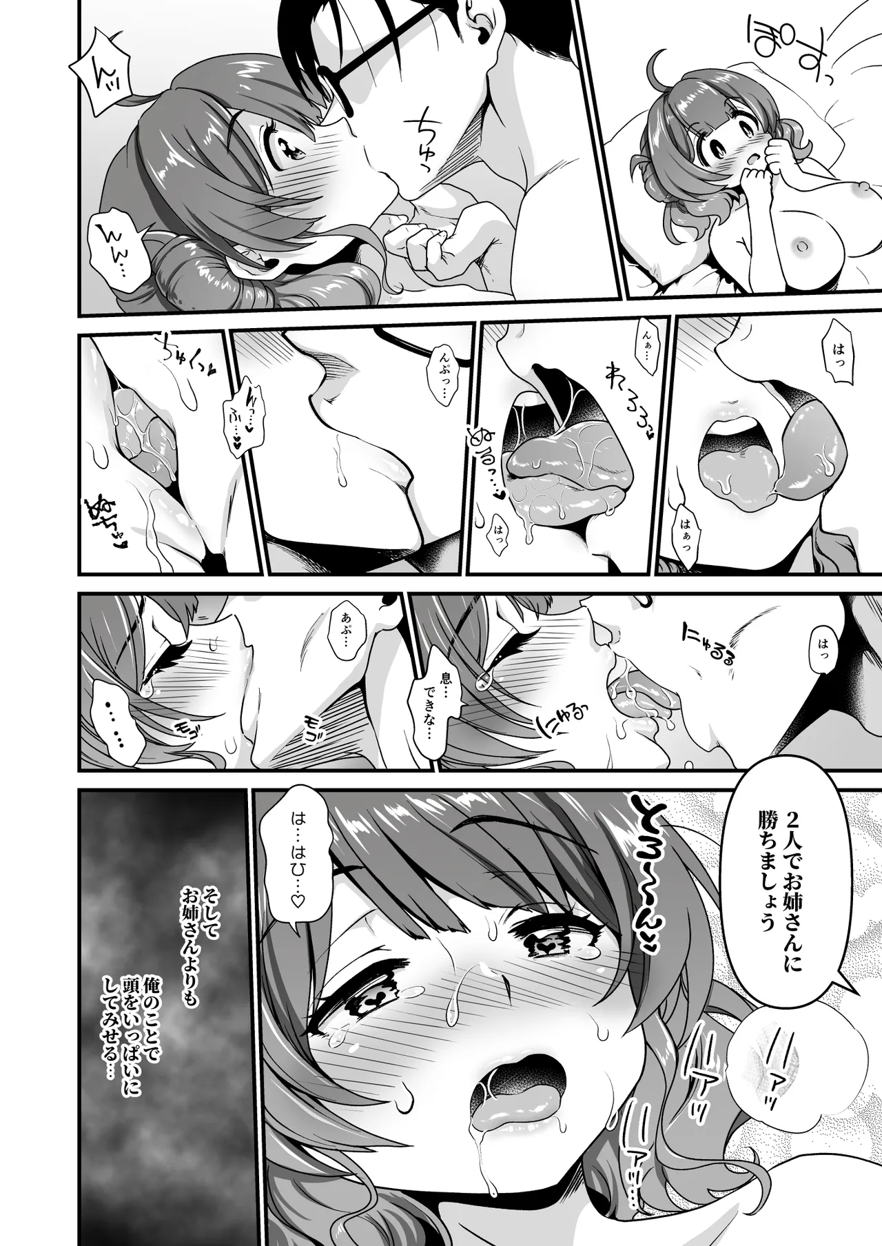 ブレイク・トゥゲザー Page.18