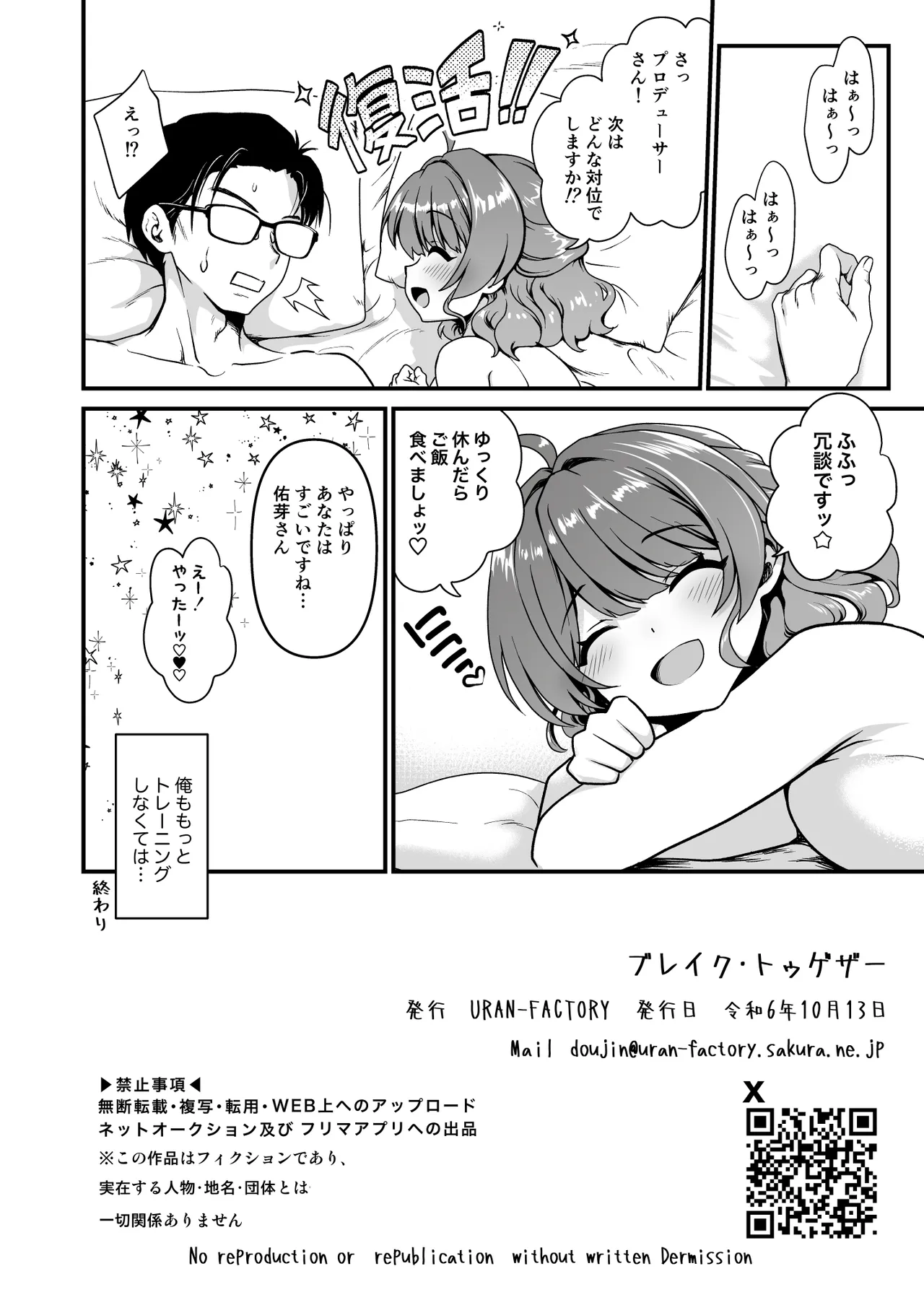 ブレイク・トゥゲザー Page.22