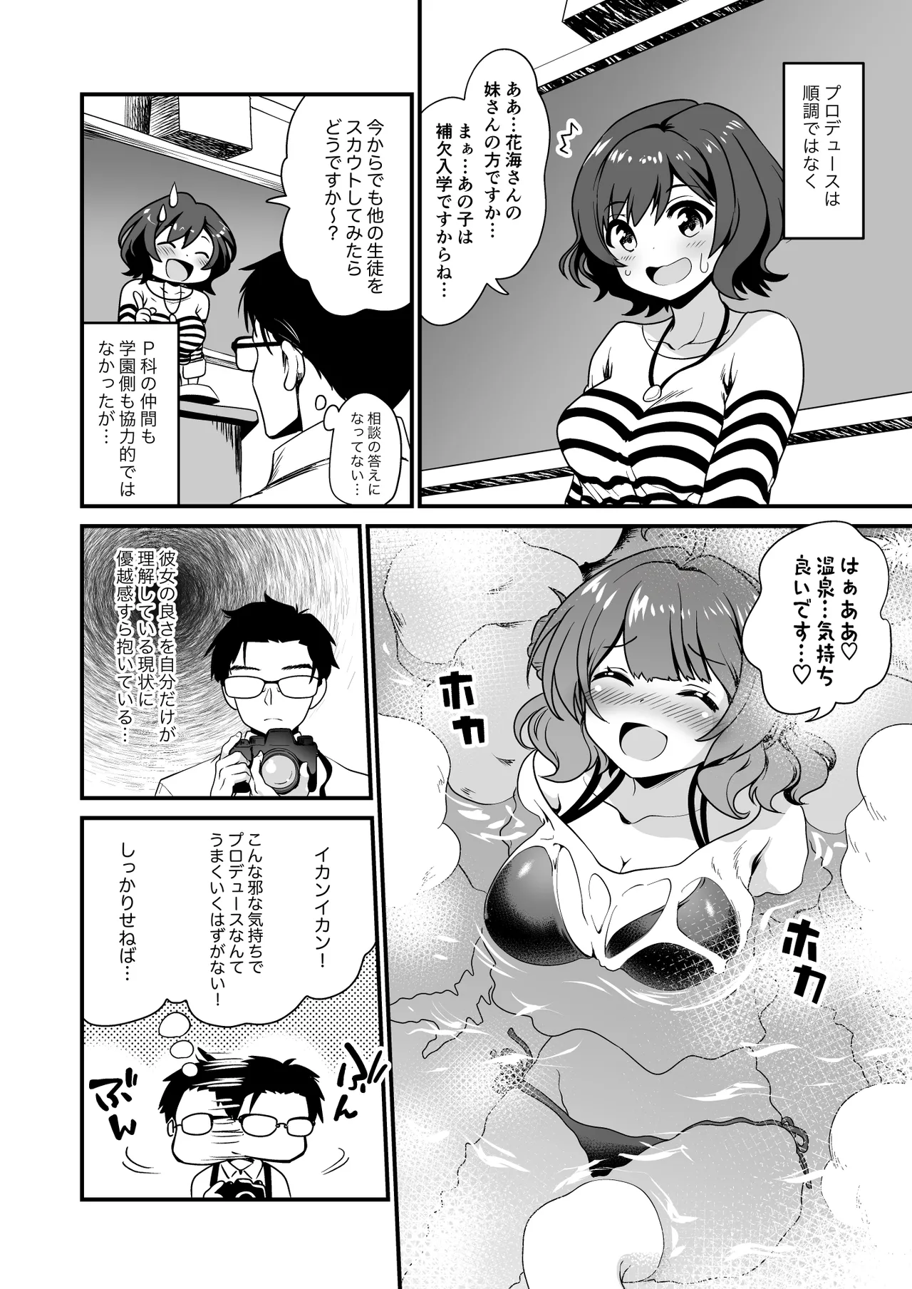 ブレイク・トゥゲザー Page.4