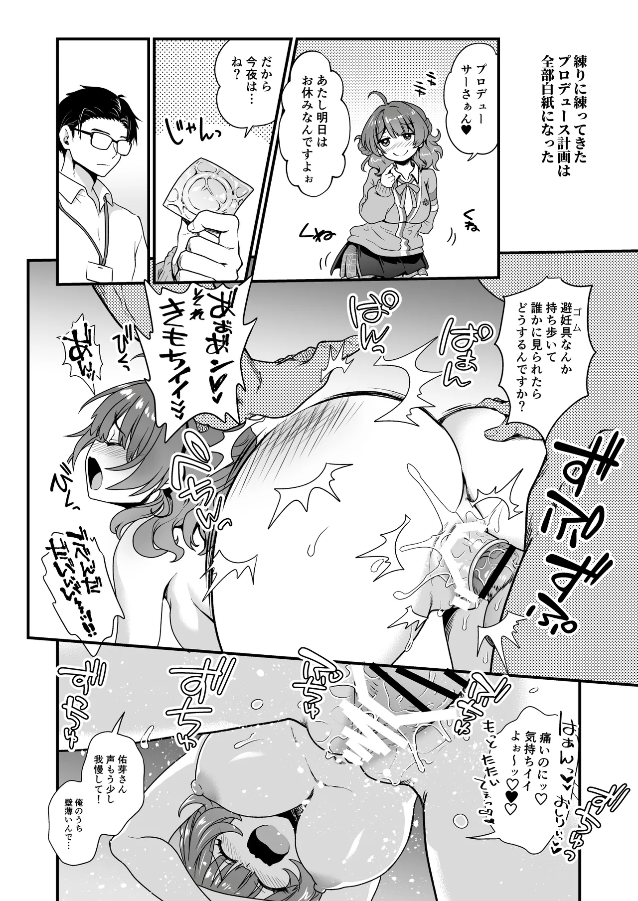ブレイク・トゥゲザー Page.8