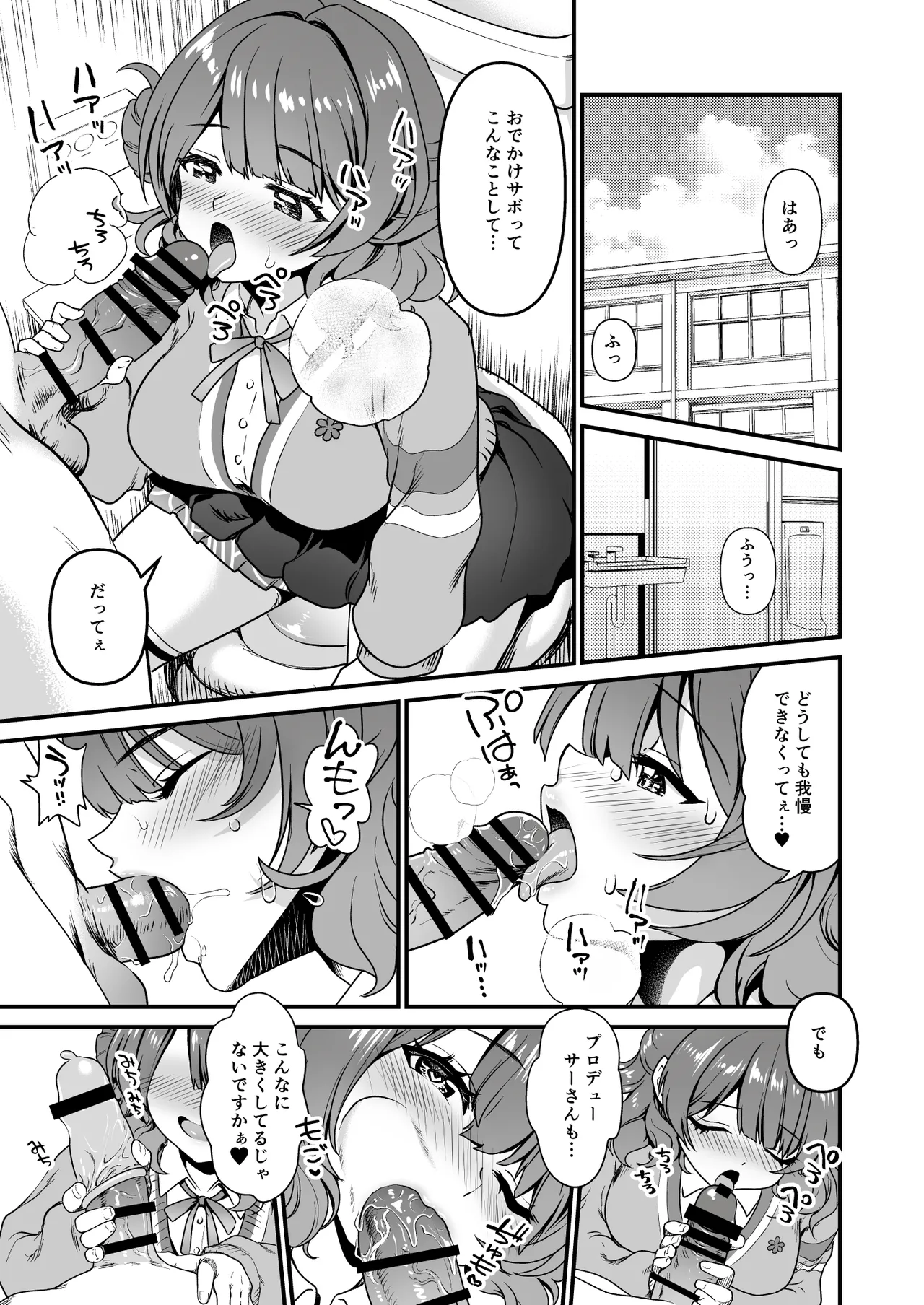ブレイク・トゥゲザー Page.9