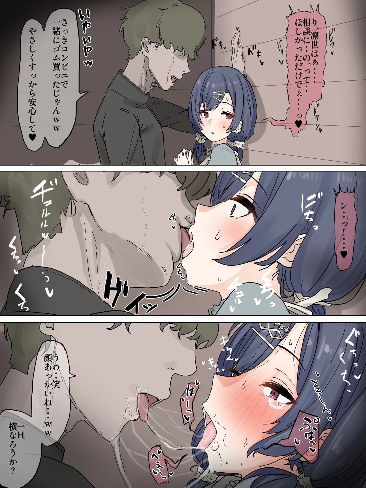 ドッキリに引っ掛かって浮気凛世ちゃん Page.2