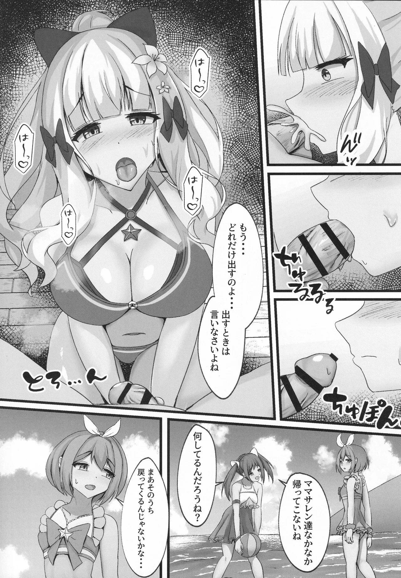 サレンと二人夏の海抜け出して Page.10