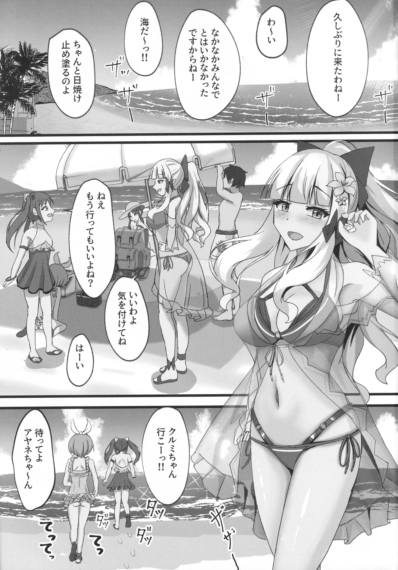 サレンと二人夏の海抜け出して Page.2