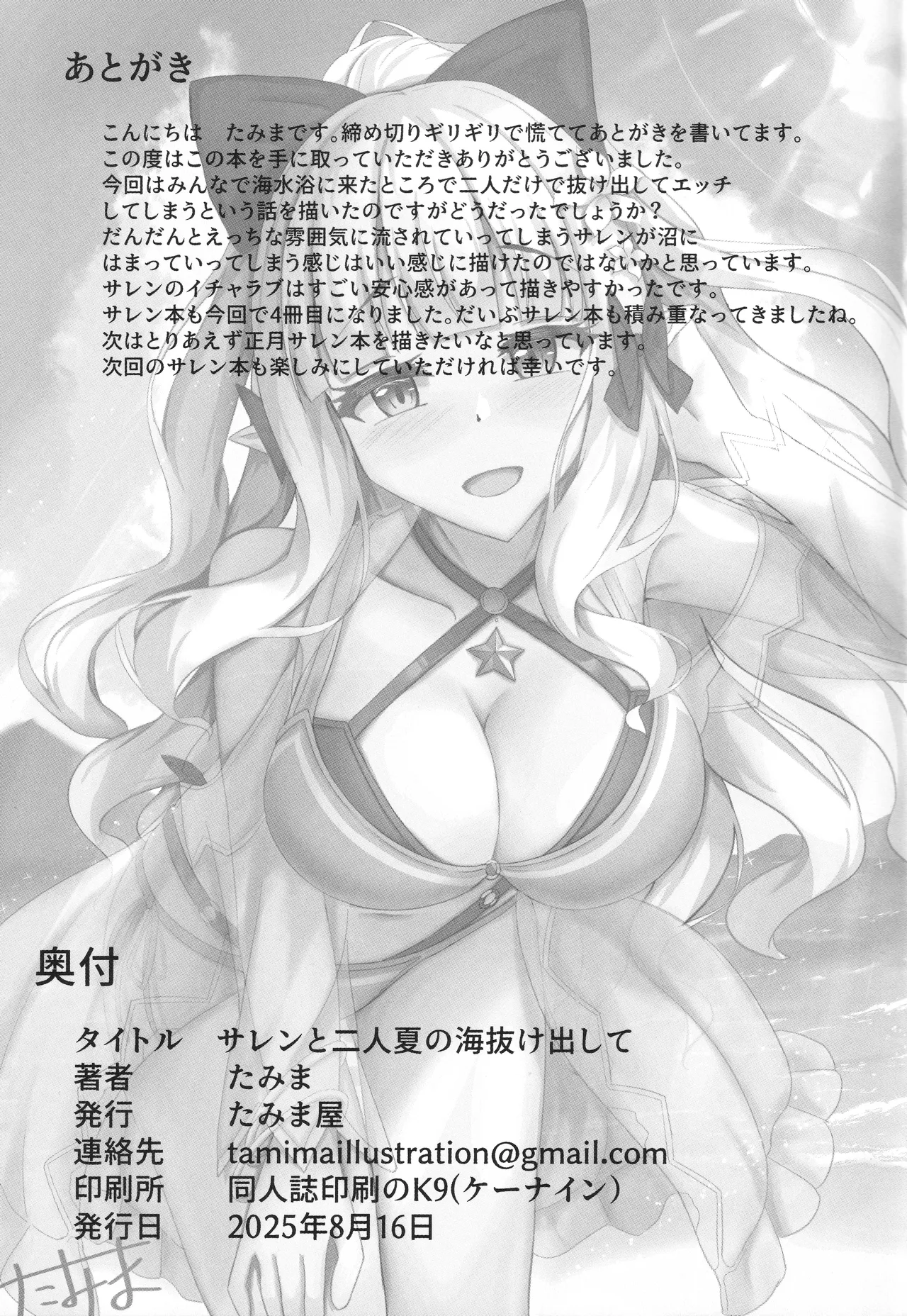 サレンと二人夏の海抜け出して Page.24