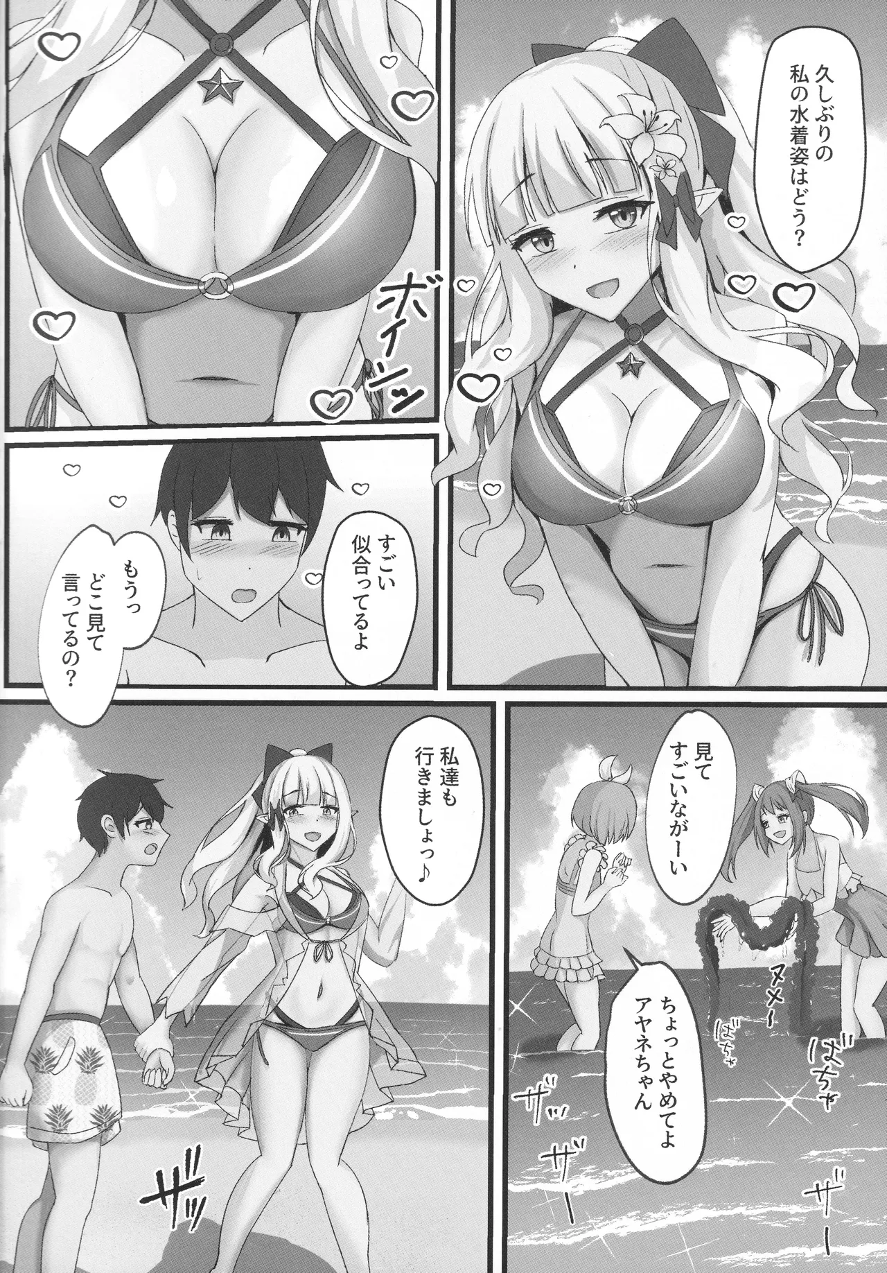 サレンと二人夏の海抜け出して Page.3