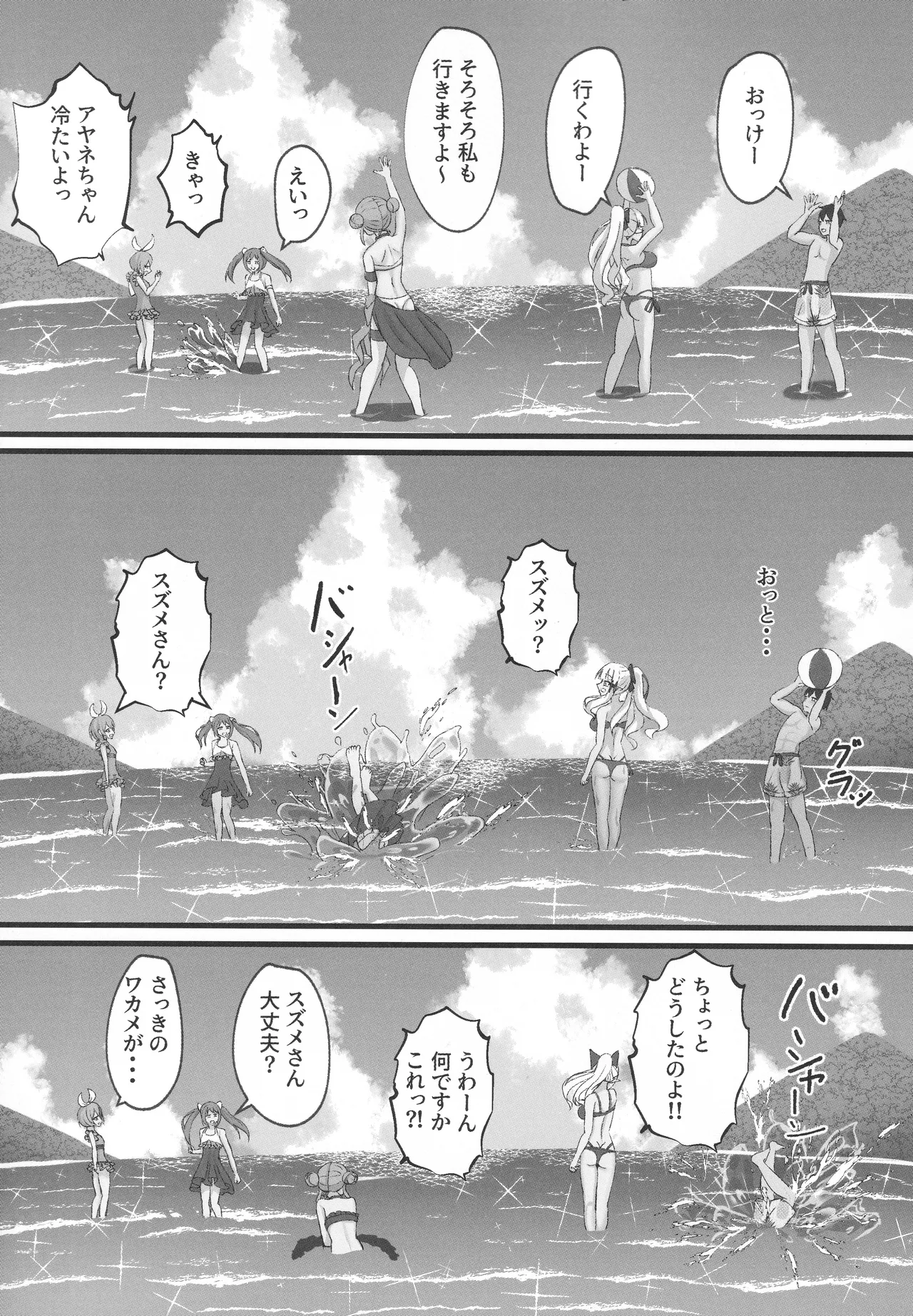 サレンと二人夏の海抜け出して Page.4