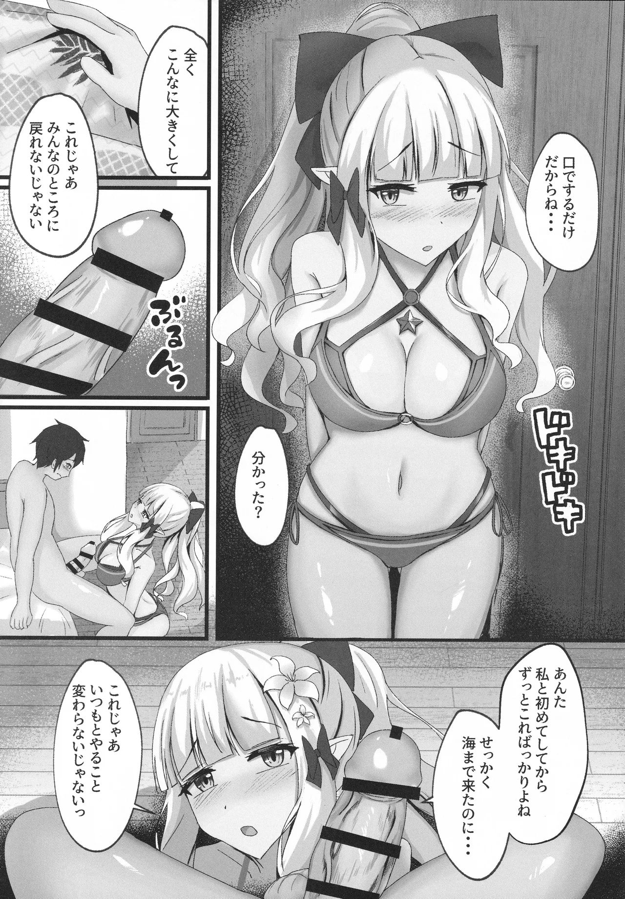 サレンと二人夏の海抜け出して Page.7