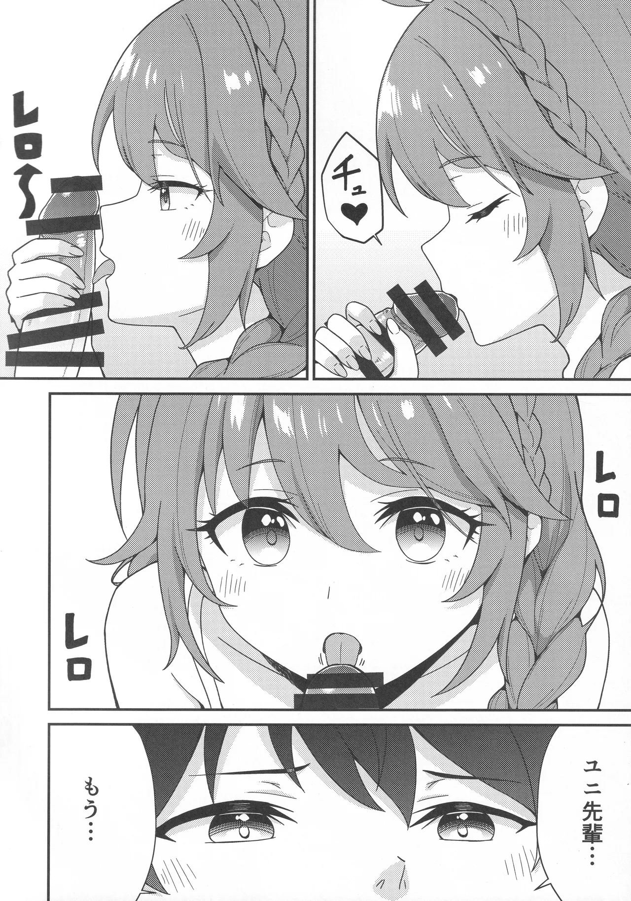 パパ活!?ラ●ドソル Page.11