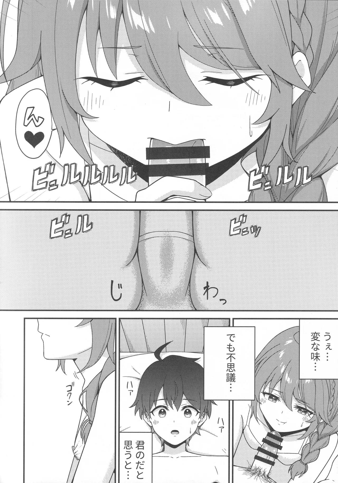 パパ活!?ラ●ドソル Page.13