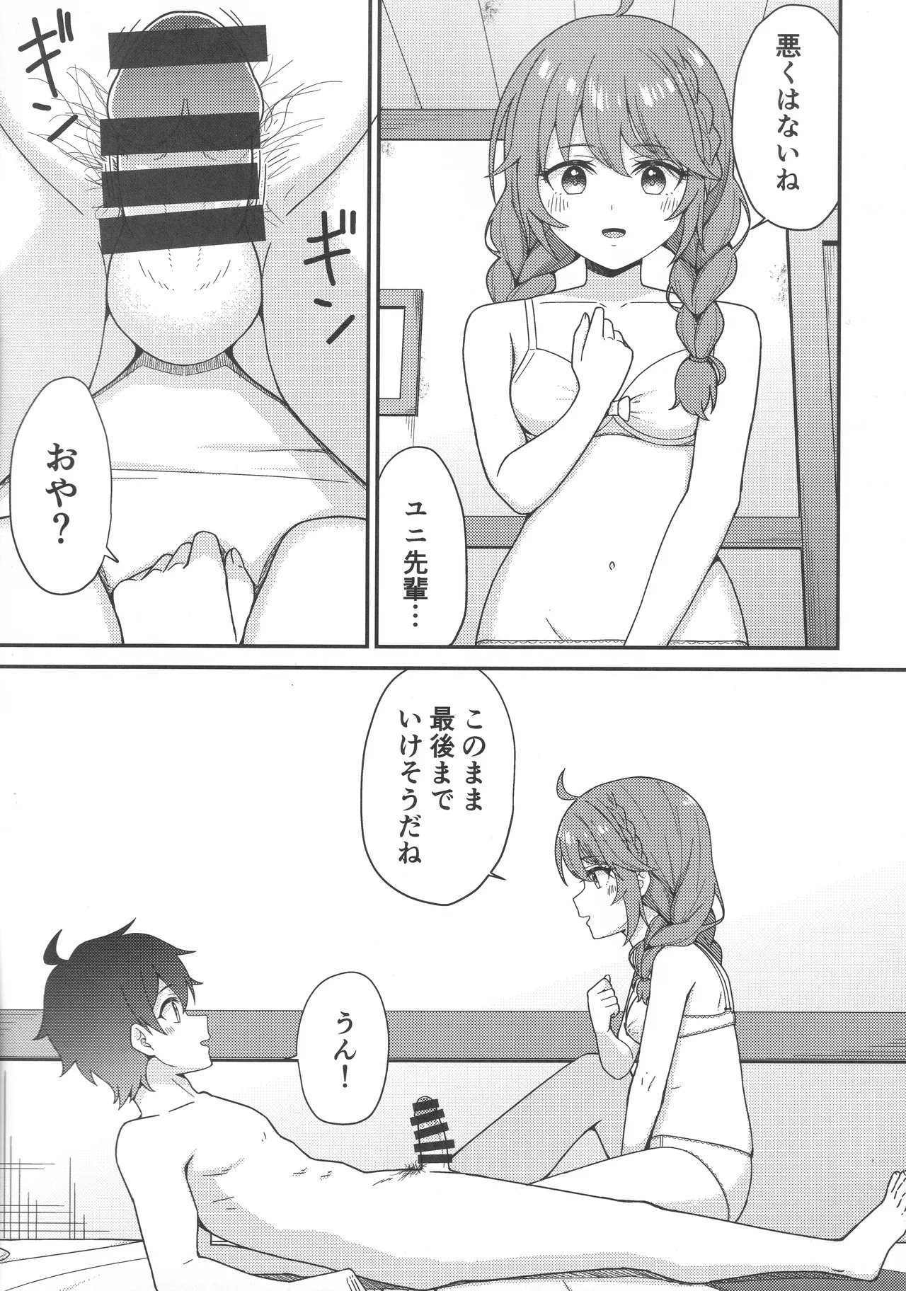 パパ活!?ラ●ドソル Page.14