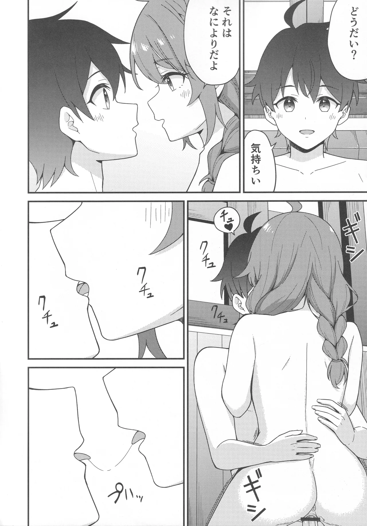 パパ活!?ラ●ドソル Page.17
