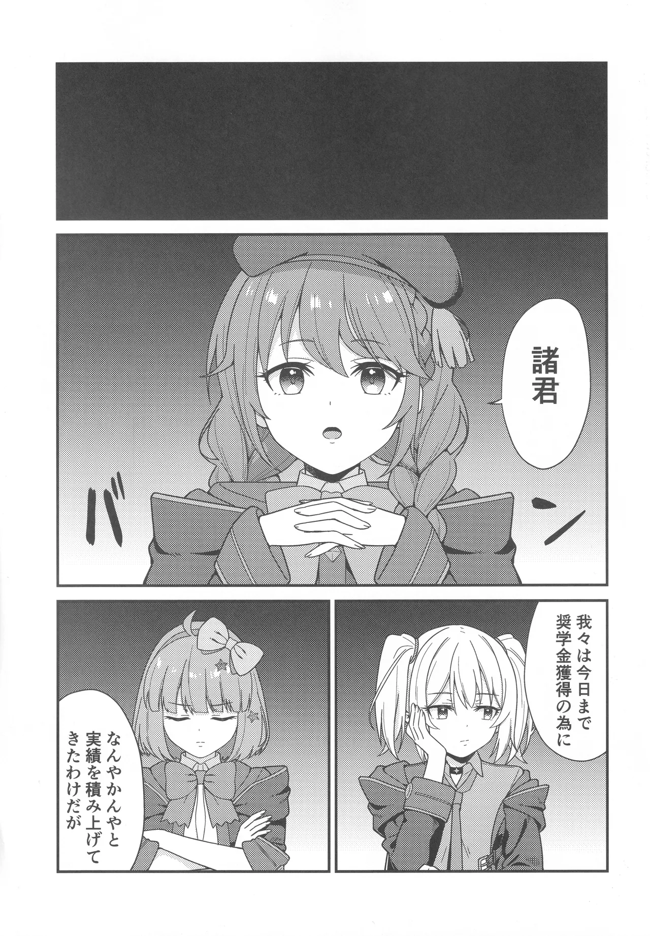 パパ活!?ラ●ドソル Page.2