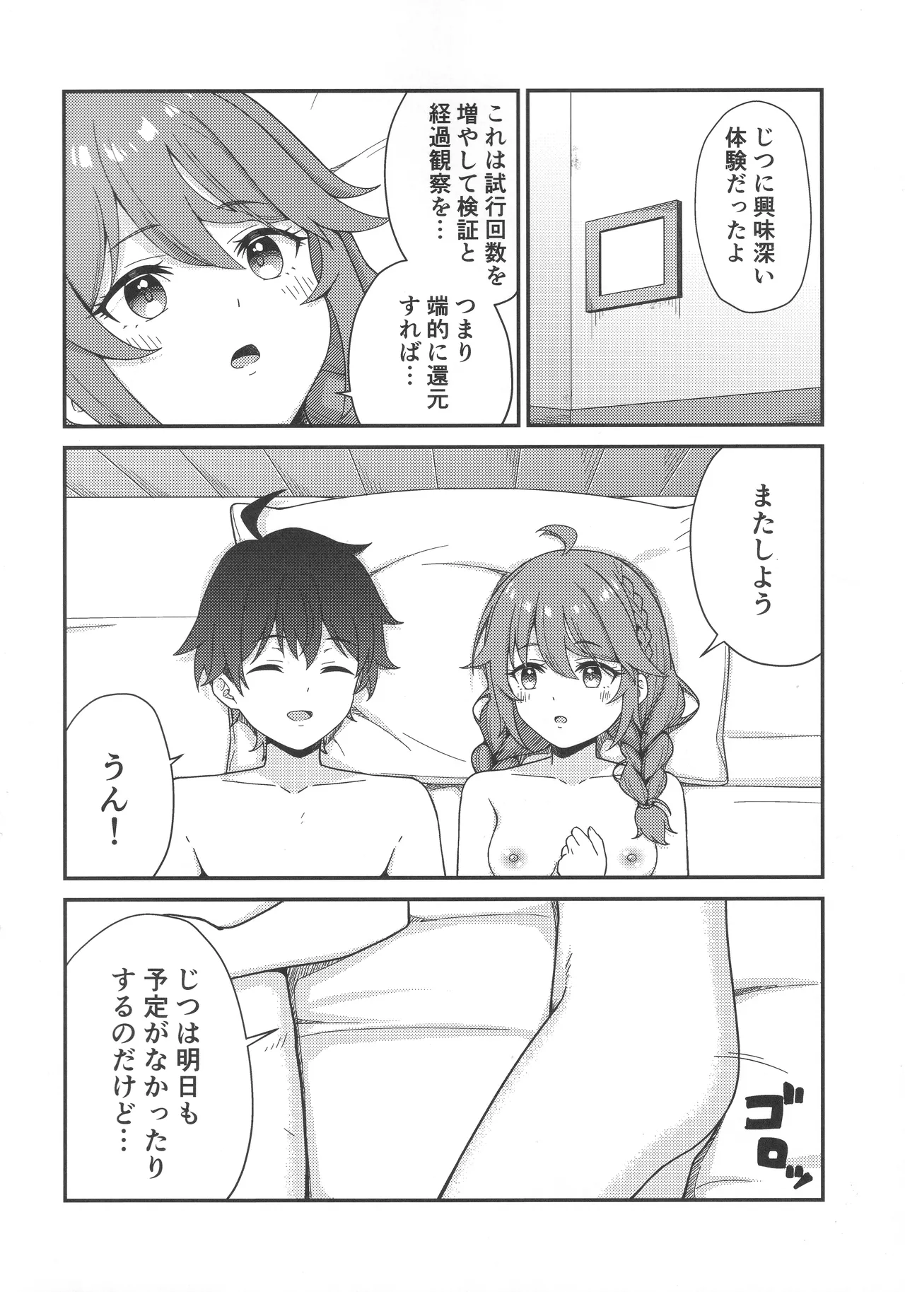 パパ活!?ラ●ドソル Page.23