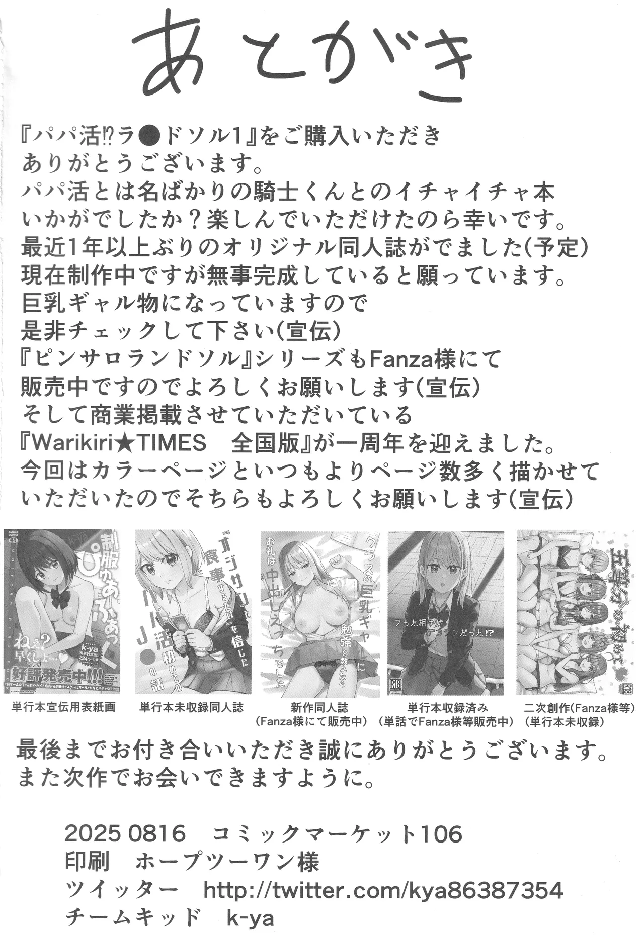 パパ活!?ラ●ドソル Page.25