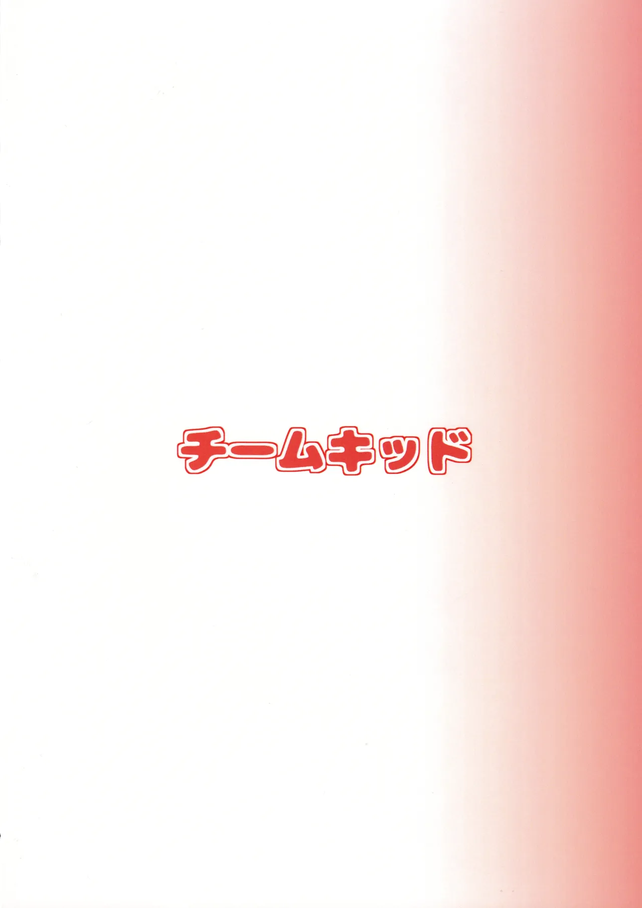 パパ活!?ラ●ドソル Page.26
