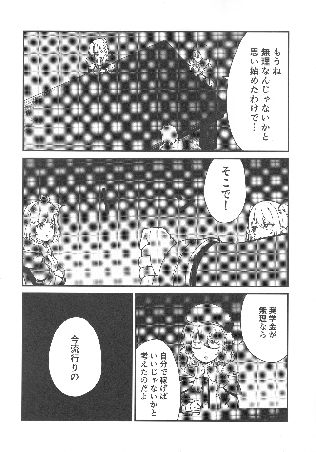 パパ活!?ラ●ドソル Page.3