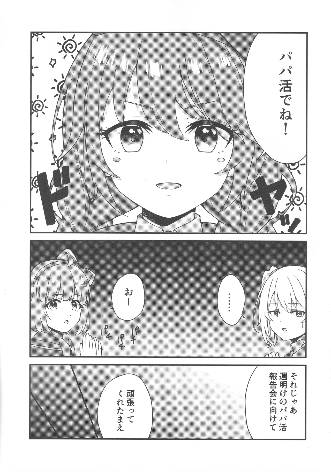 パパ活!?ラ●ドソル Page.4