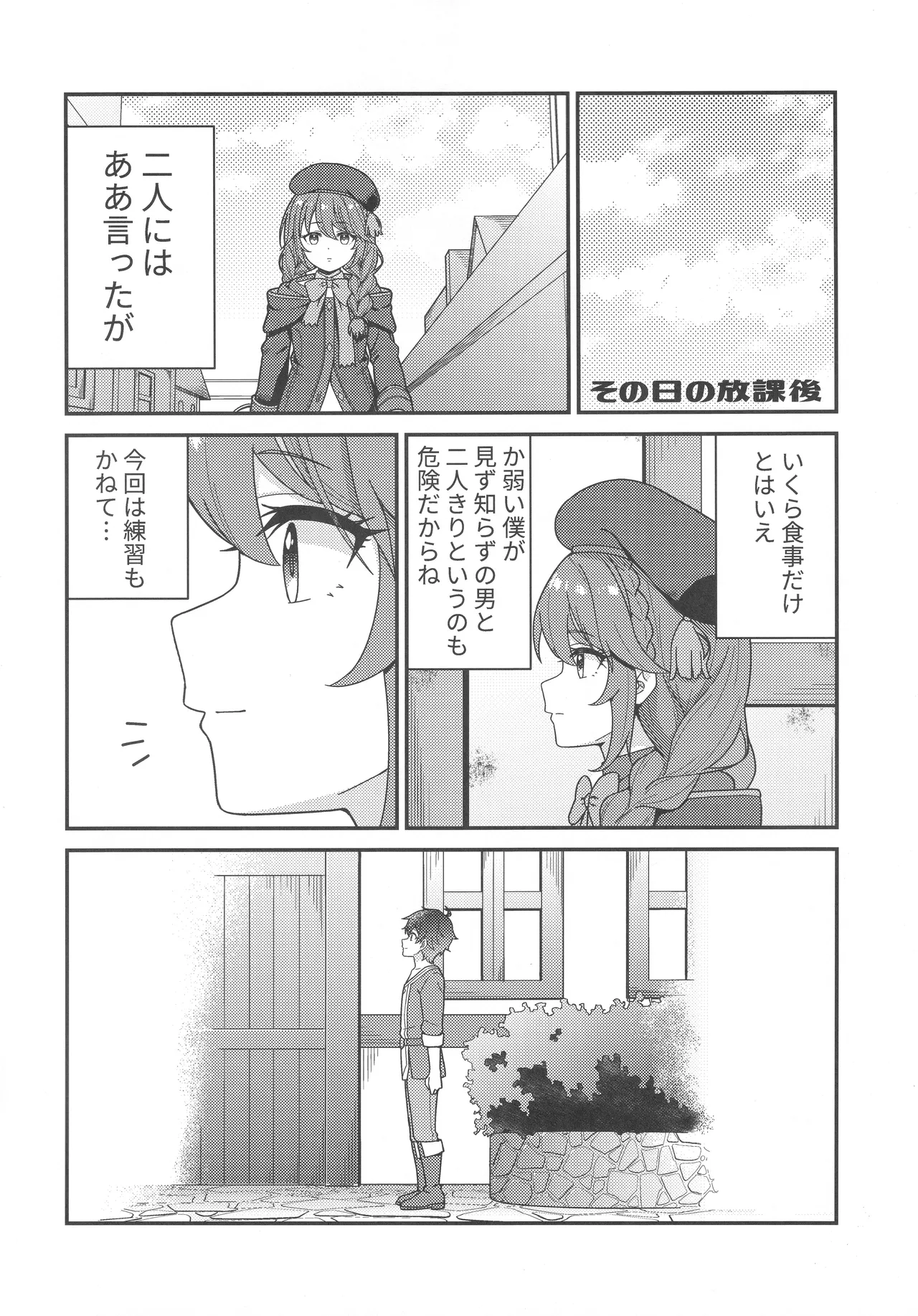 パパ活!?ラ●ドソル Page.5