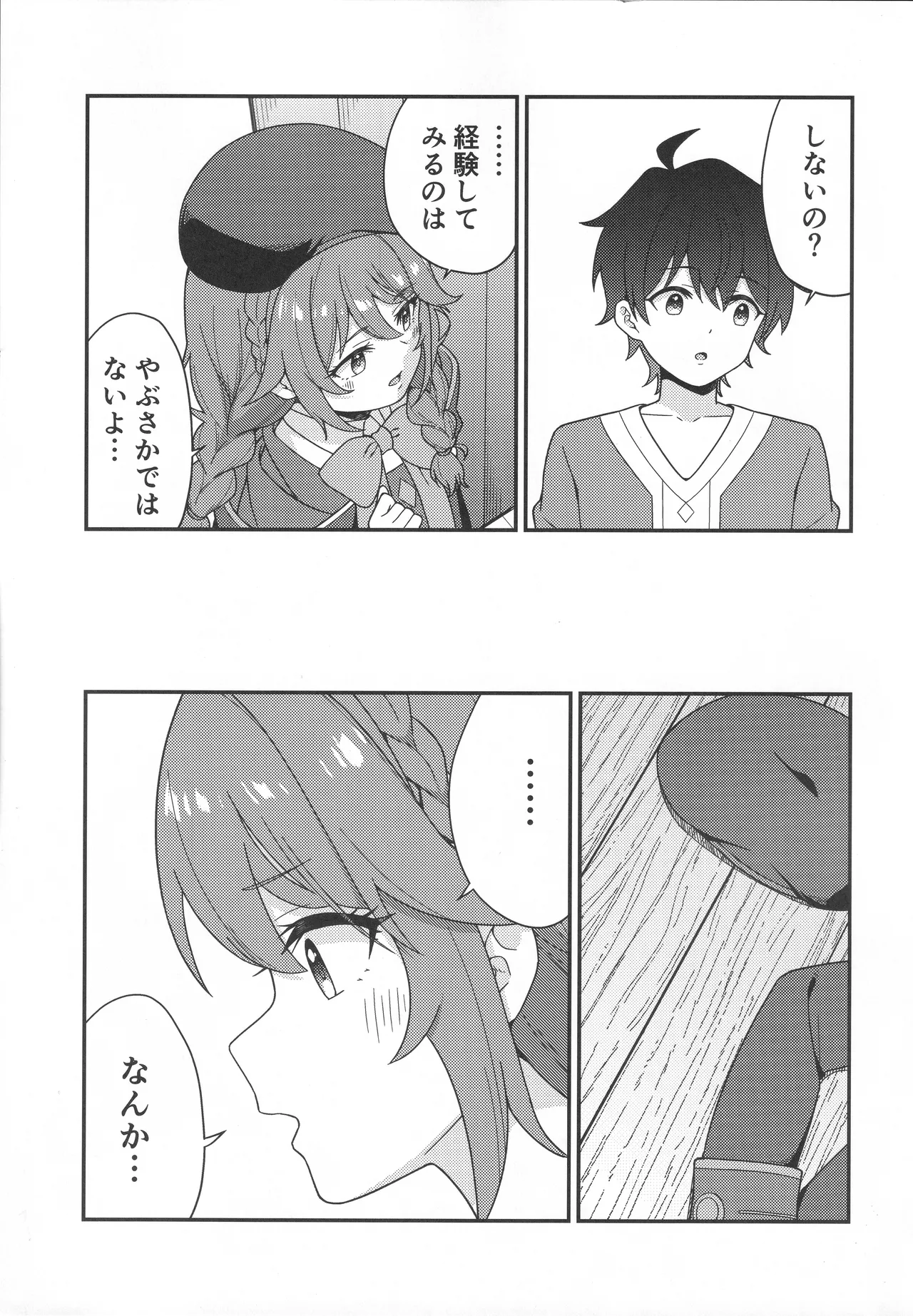 パパ活!?ラ●ドソル Page.8