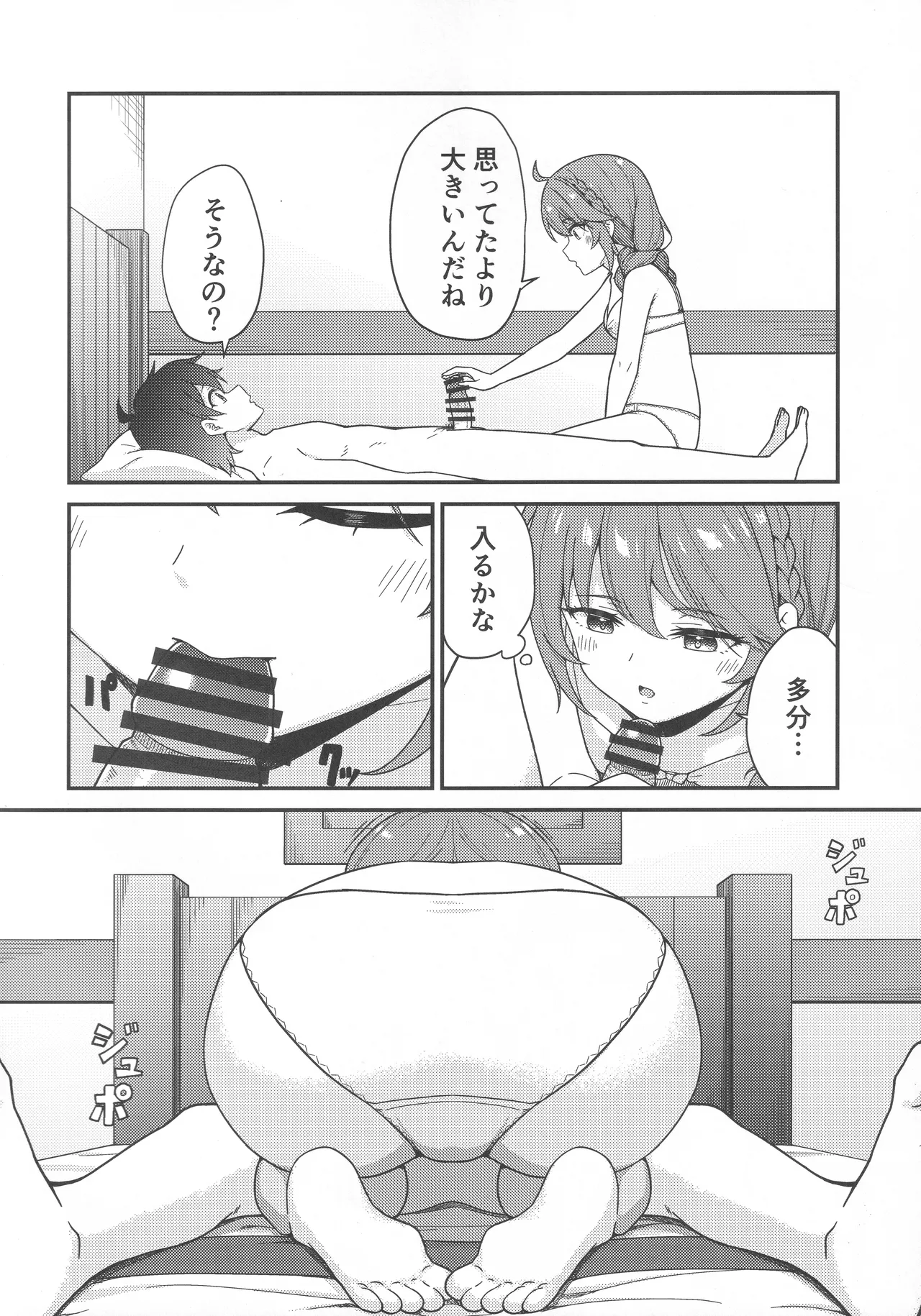 パパ活!?ラ●ドソル Page.9