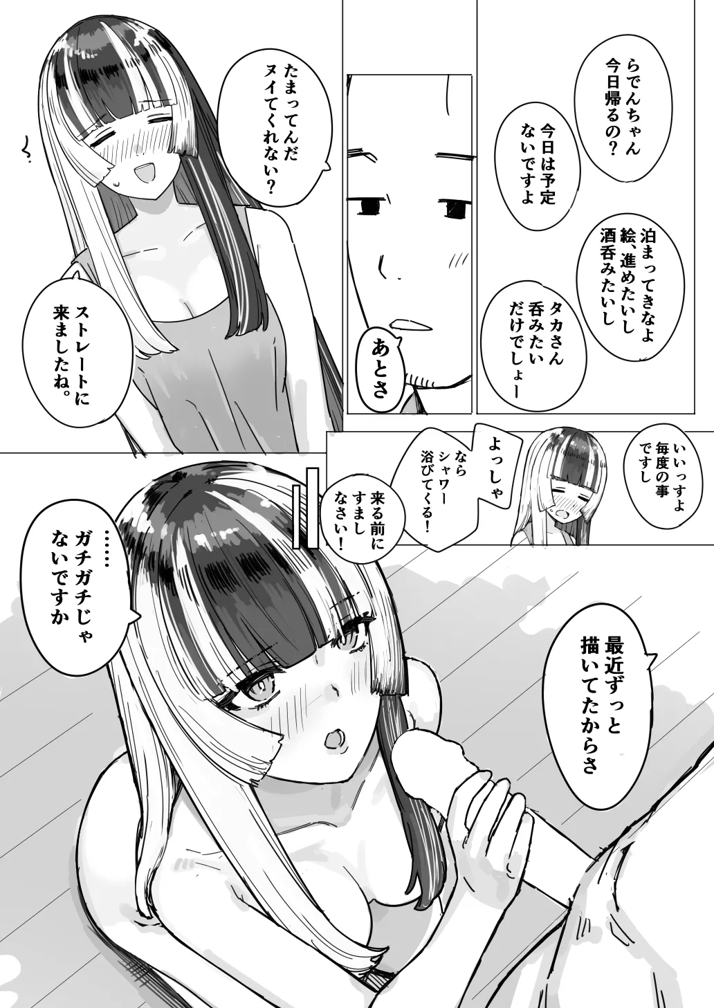 ｒｄｎちゃんがモデルする話 Page.3