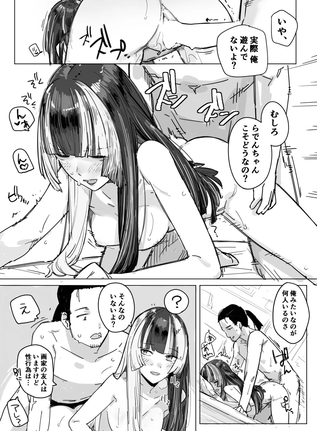 ｒｄｎちゃんがモデルする話 Page.7