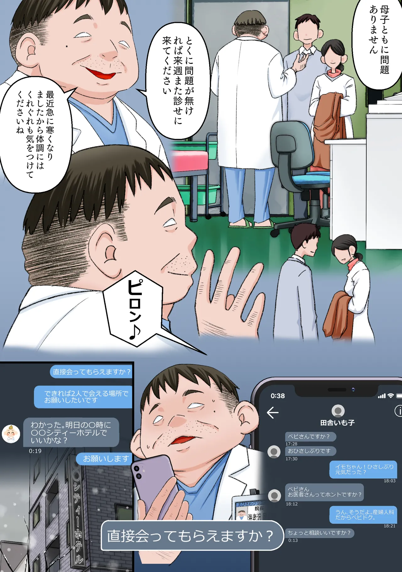 エッチな自撮りがバレた。 稲本さんの場合 Page.35