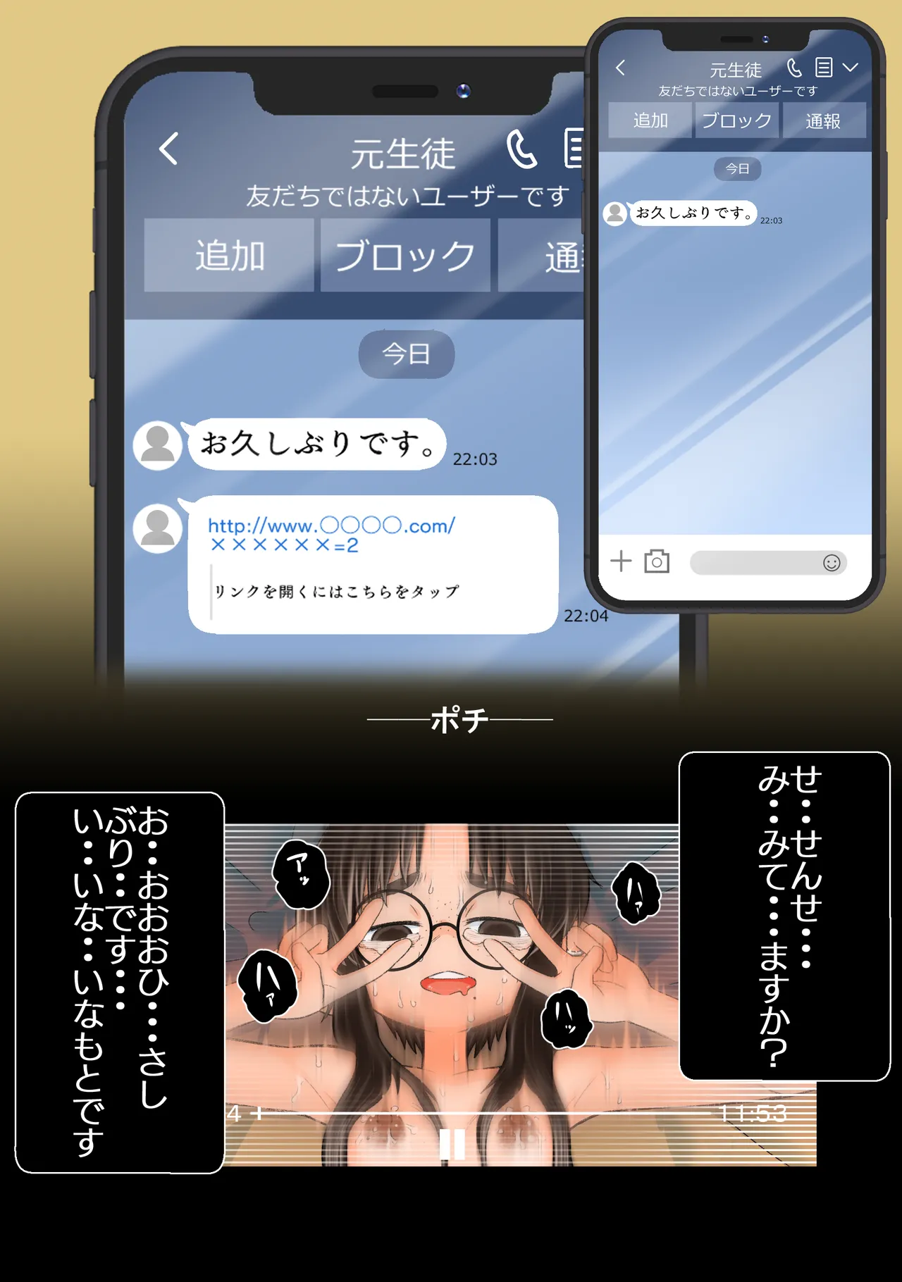 エッチな自撮りがバレた。 稲本さんの場合 Page.46