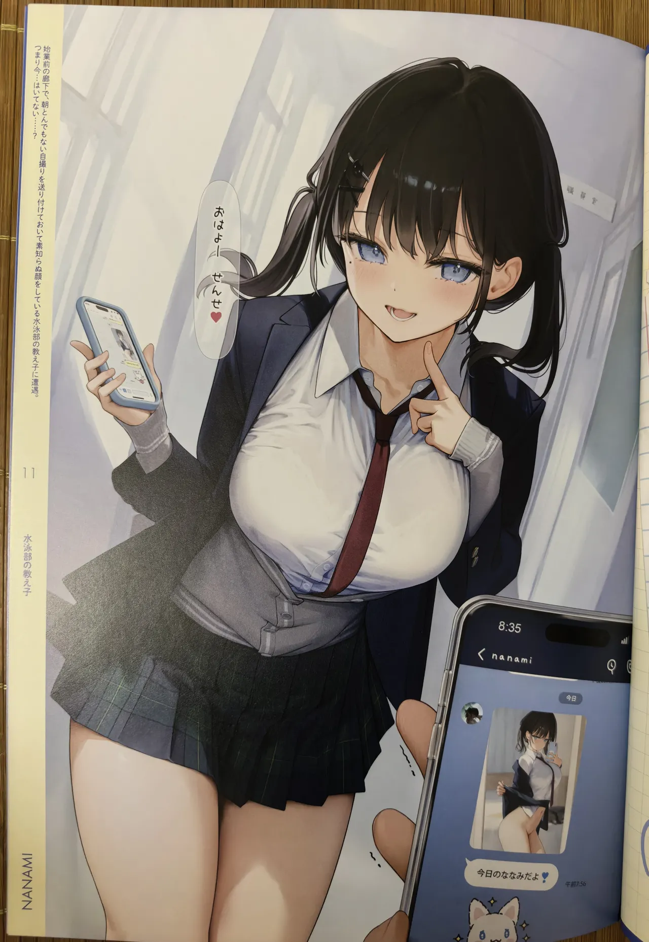 ぬぎおなか Page.12