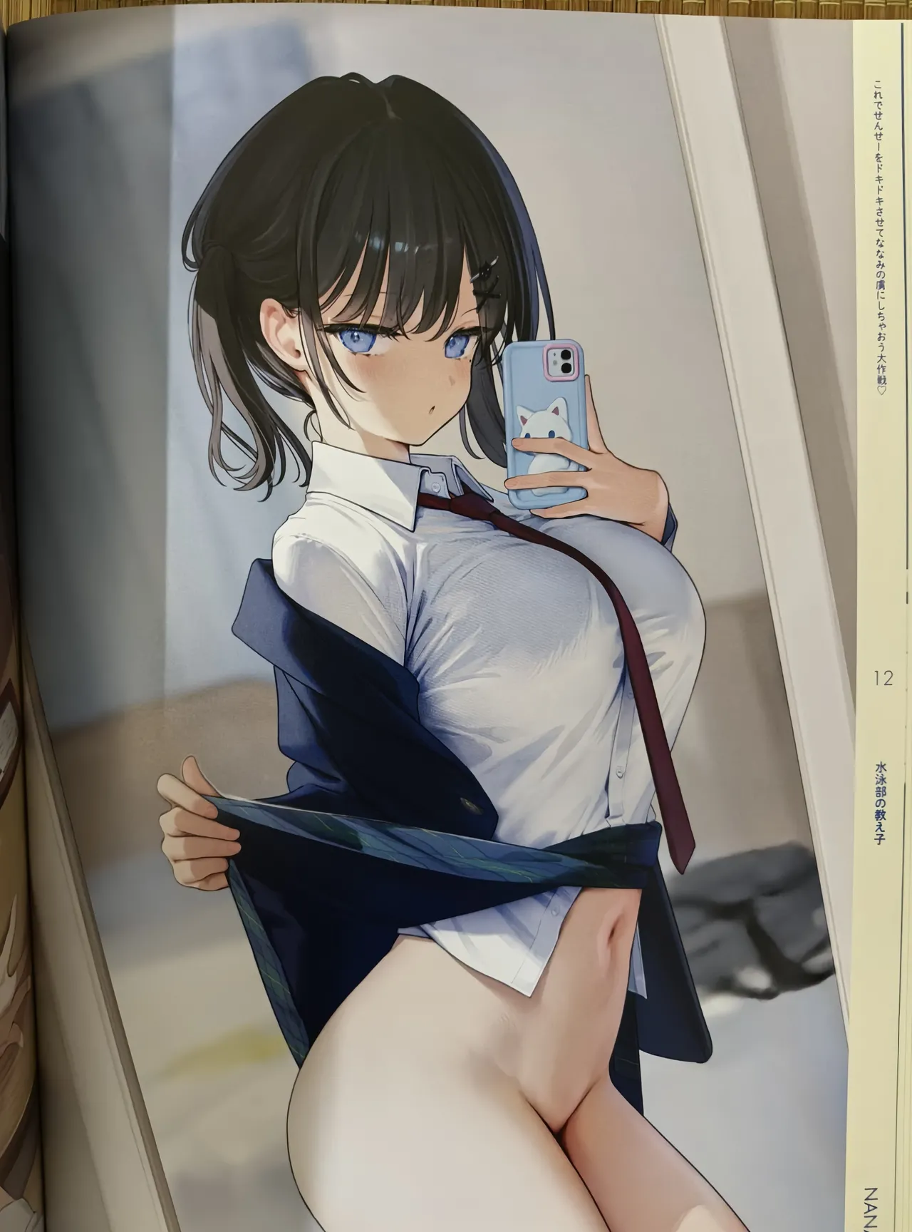 ぬぎおなか Page.13