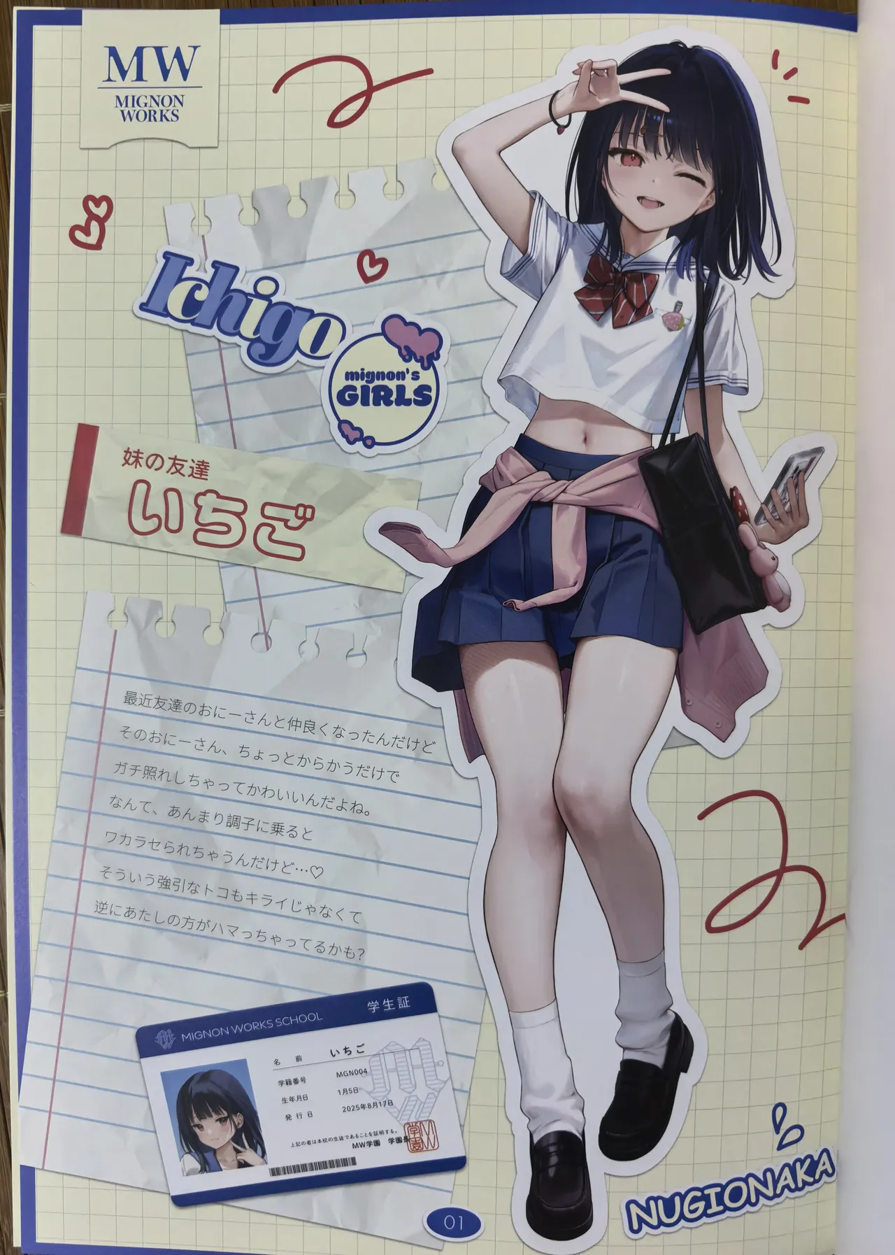 ぬぎおなか Page.2