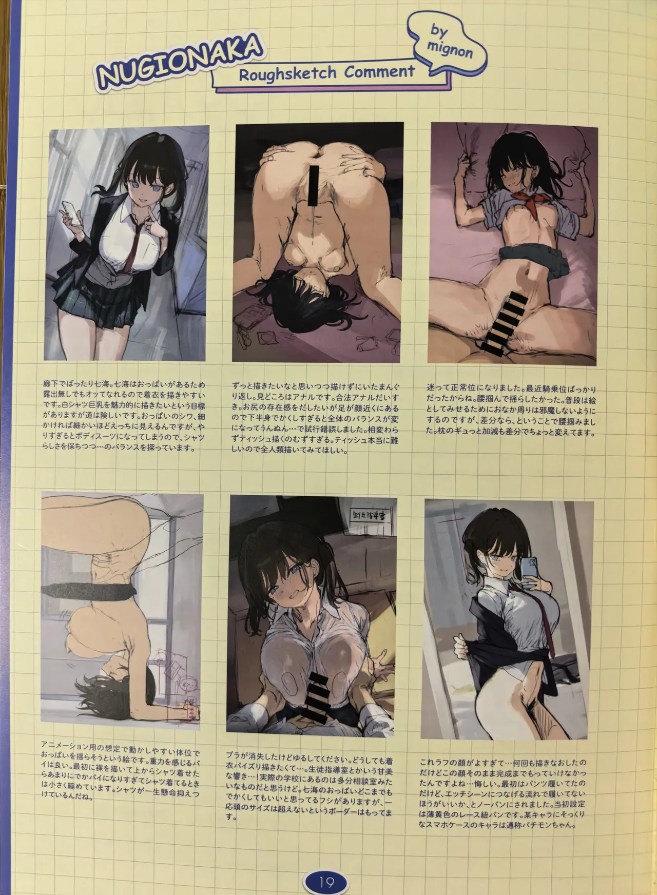 ぬぎおなか Page.20