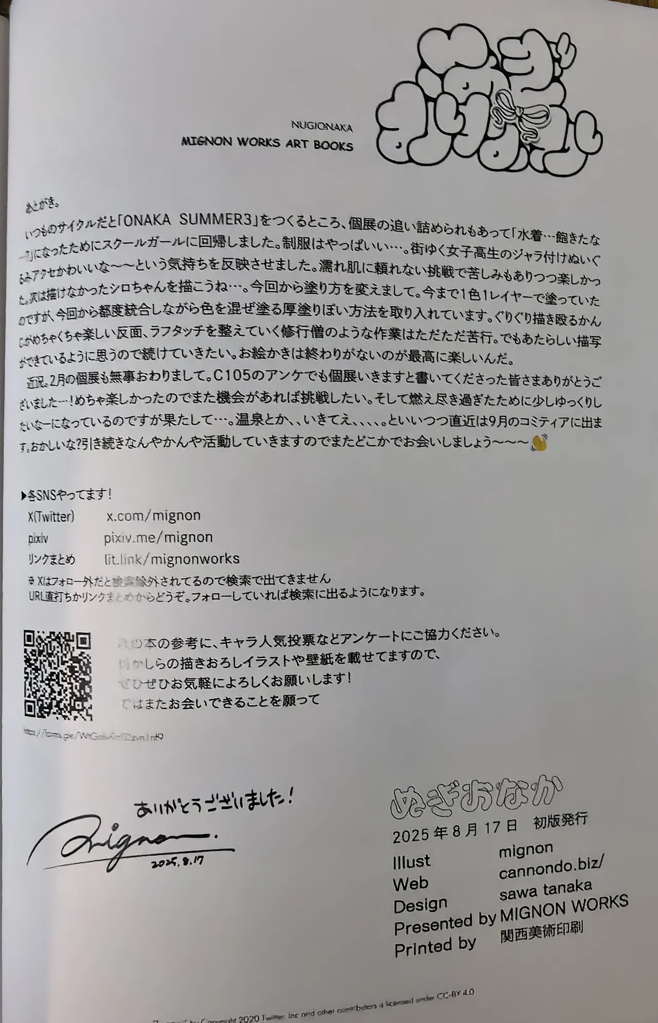 ぬぎおなか Page.21