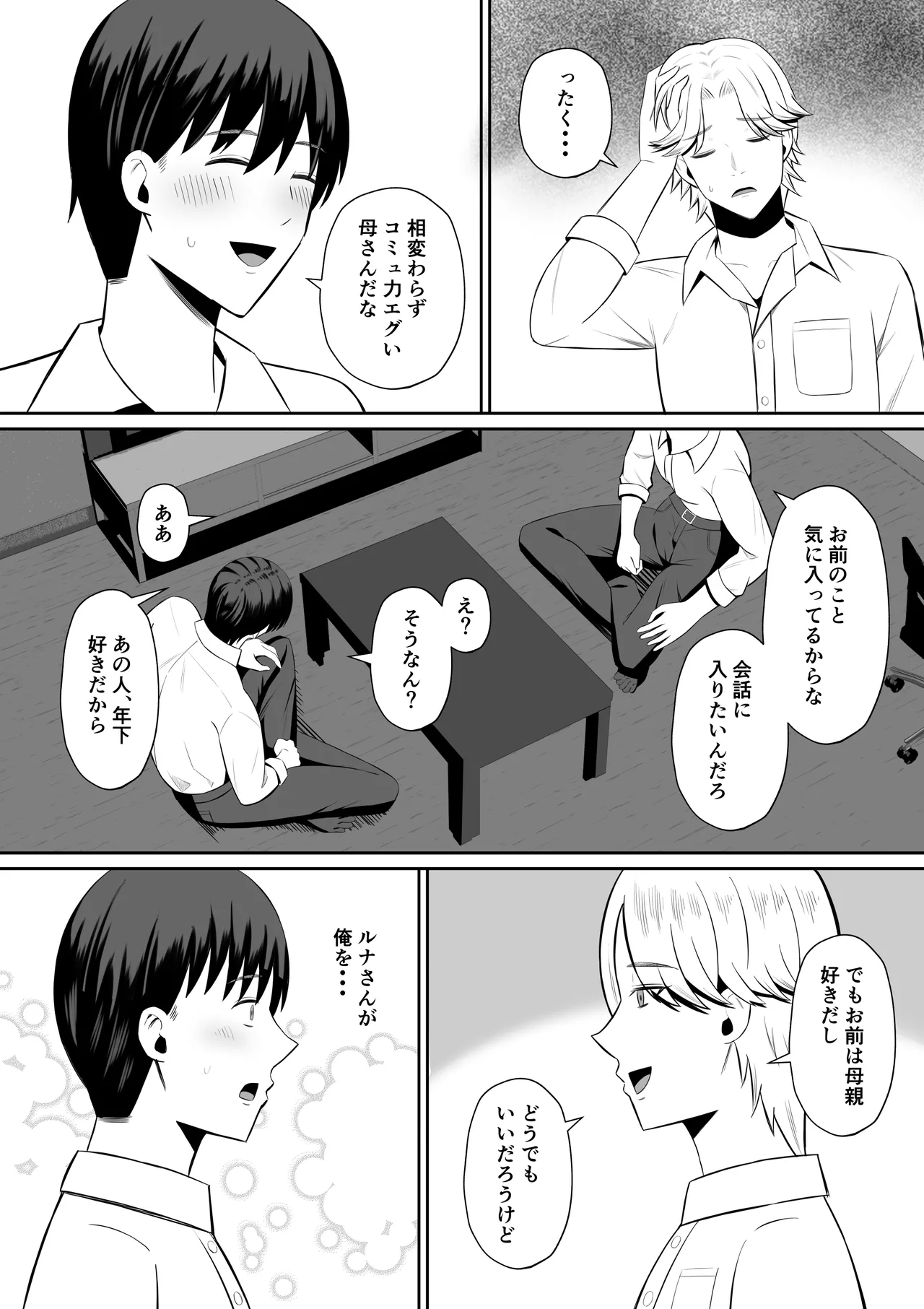 禁断の母子スワッピング〜母親交換で本当の性癖に目覚めた母と俺 Page.10