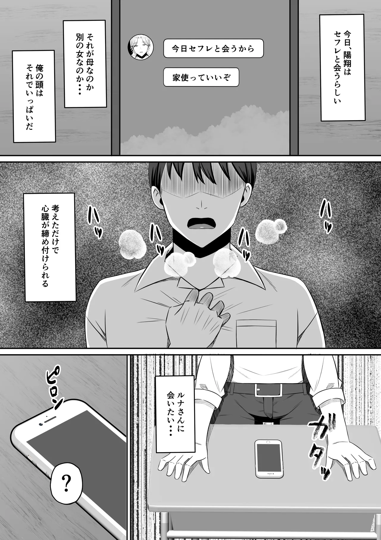 禁断の母子スワッピング〜母親交換で本当の性癖に目覚めた母と俺 Page.100