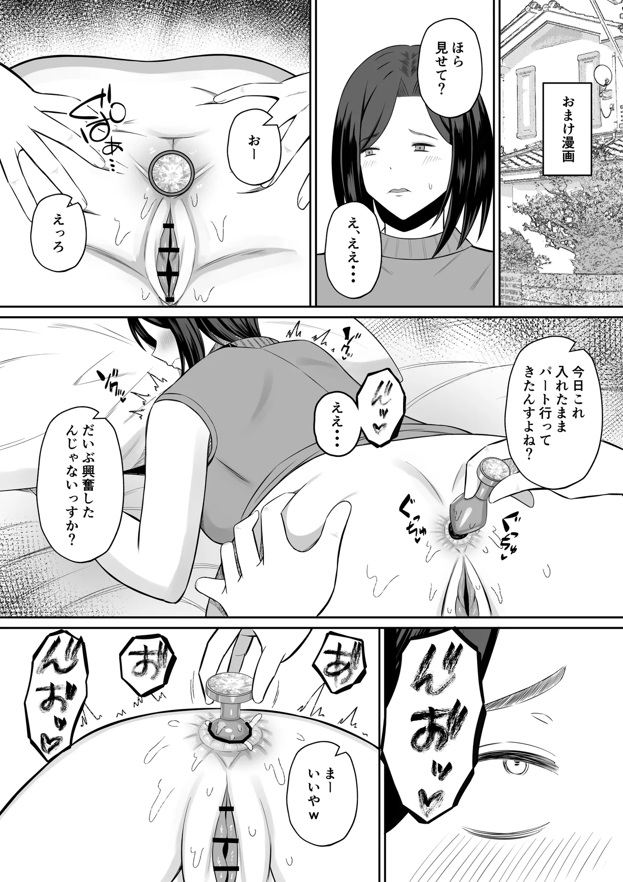 禁断の母子スワッピング〜母親交換で本当の性癖に目覚めた母と俺 Page.102