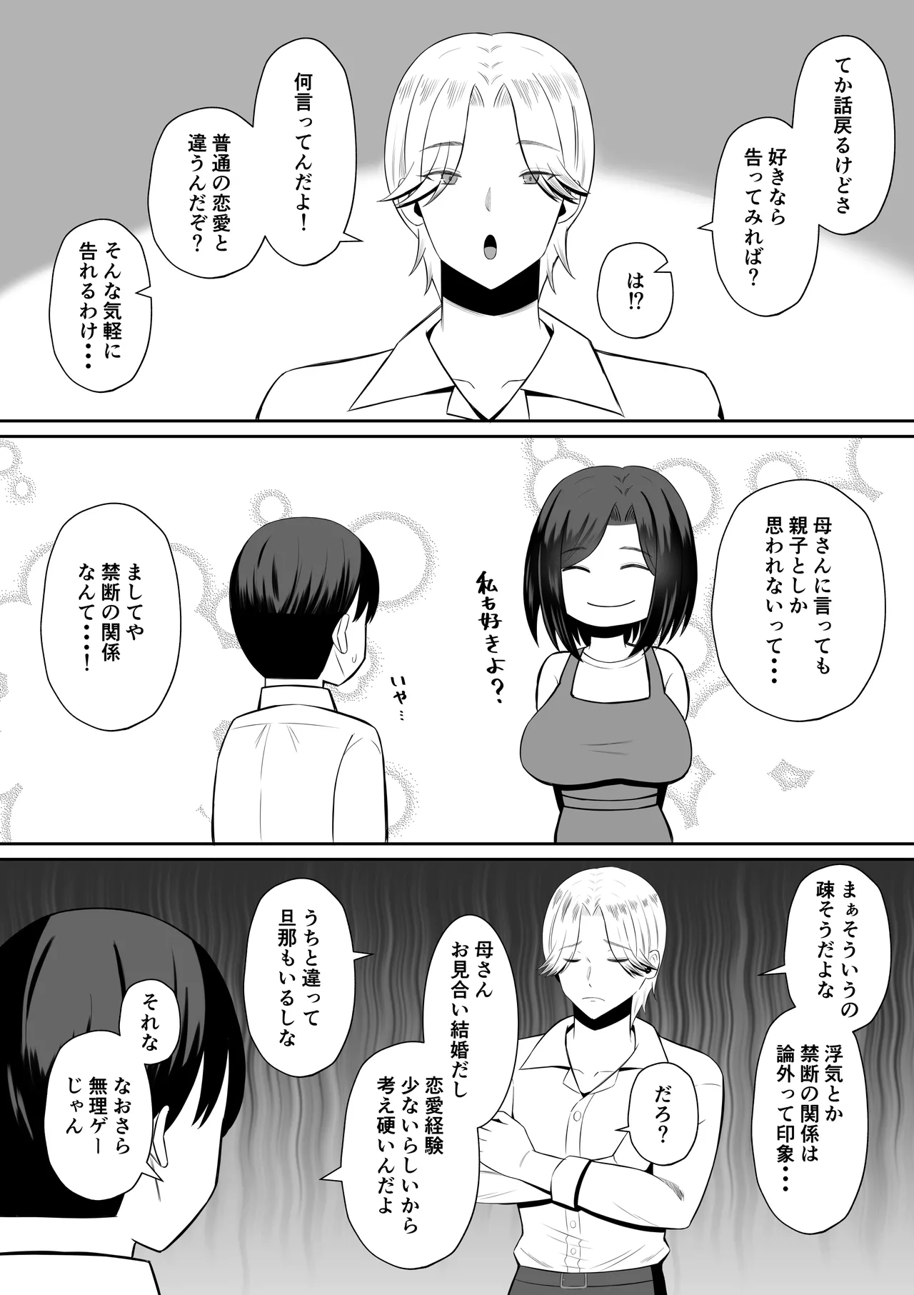 禁断の母子スワッピング〜母親交換で本当の性癖に目覚めた母と俺 Page.11