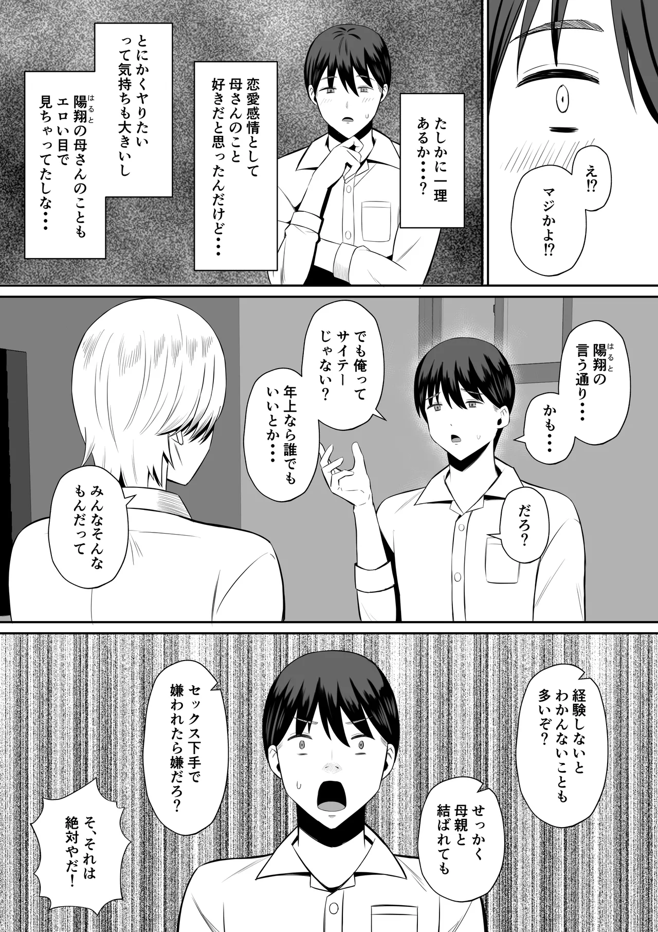 禁断の母子スワッピング〜母親交換で本当の性癖に目覚めた母と俺 Page.13