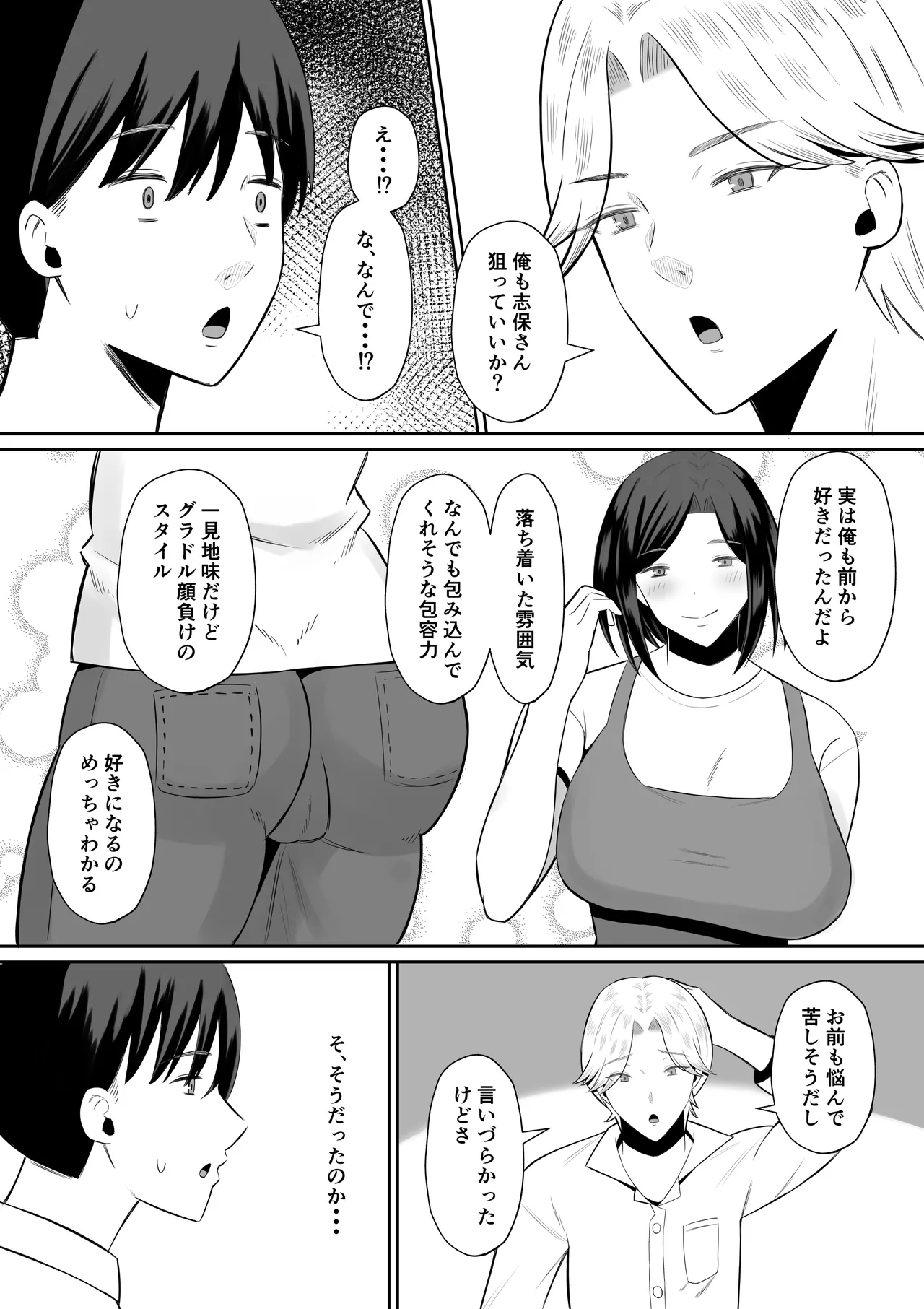 禁断の母子スワッピング〜母親交換で本当の性癖に目覚めた母と俺 Page.15