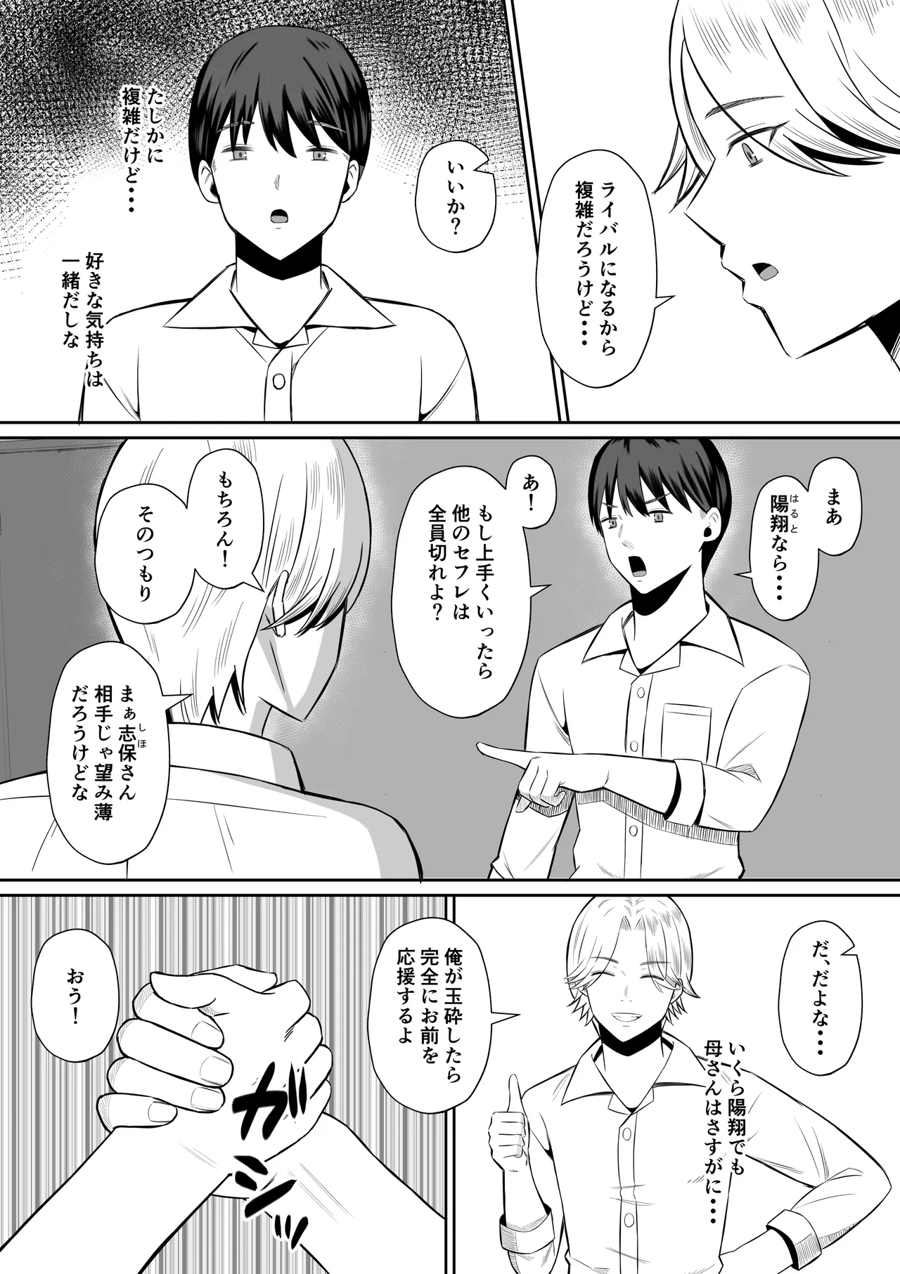 禁断の母子スワッピング〜母親交換で本当の性癖に目覚めた母と俺 Page.16