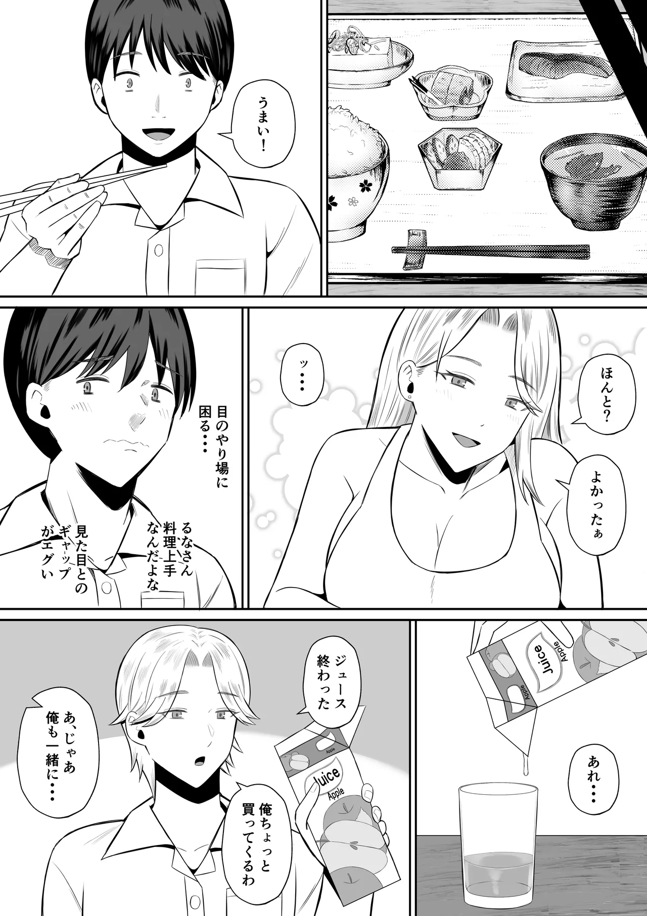 禁断の母子スワッピング〜母親交換で本当の性癖に目覚めた母と俺 Page.17